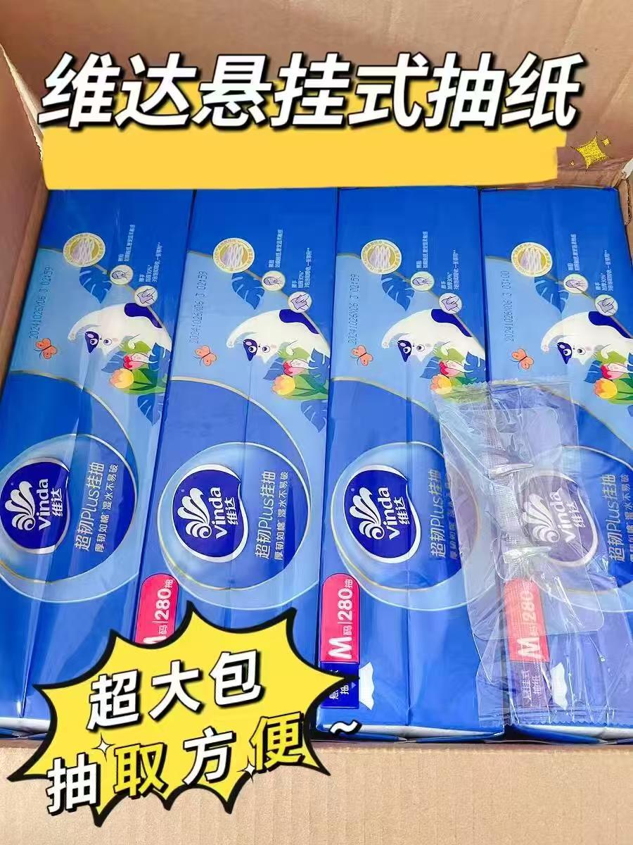维达超韧悬挂抽纸M码4提*280抽 24.6元 - 线报酷