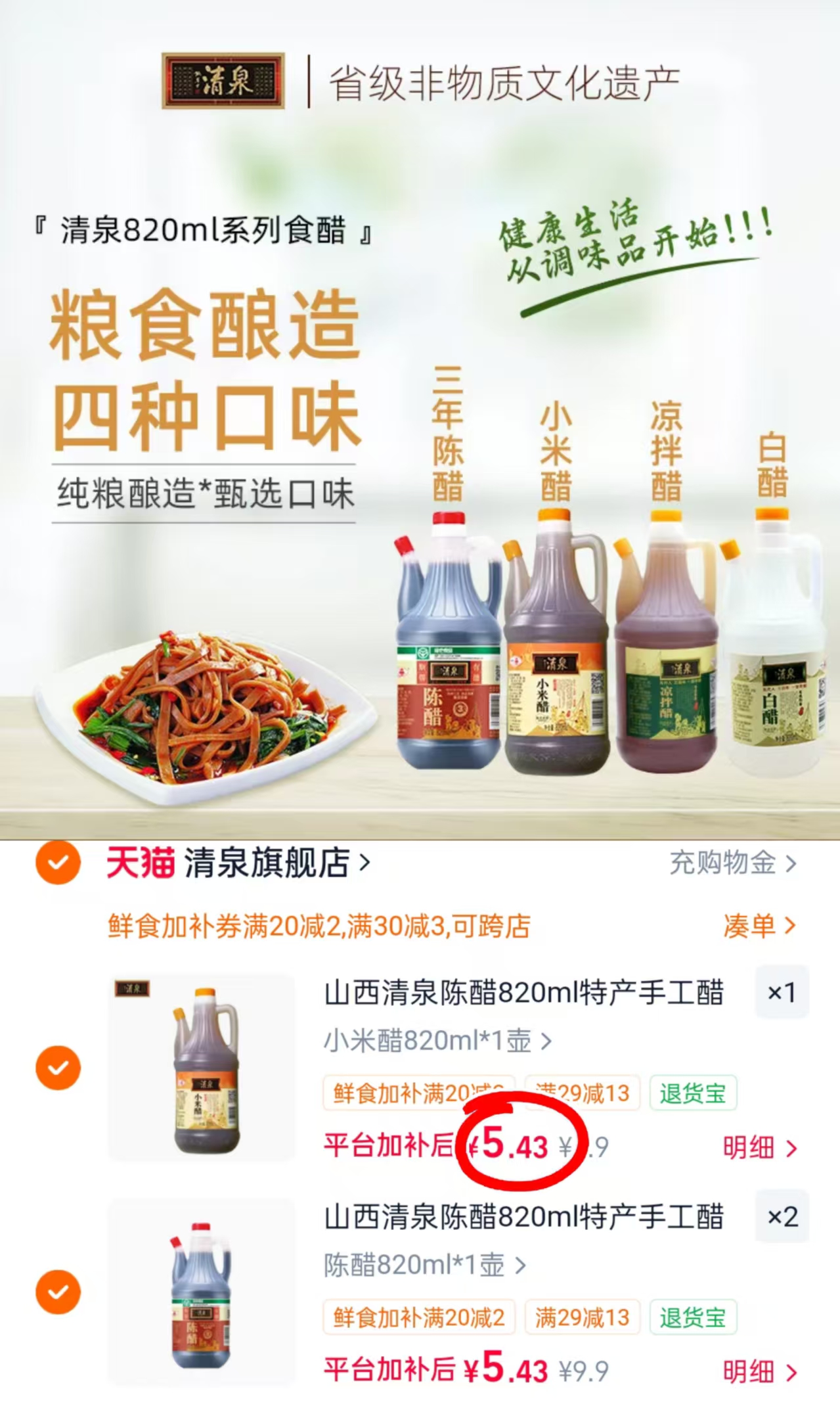 山西清泉陈醋纯粮820ml 任选拍3瓶 16.6元 - 86线报 山西清泉陈醋纯粮820ml 任选拍3瓶 16.6元 - 86线报