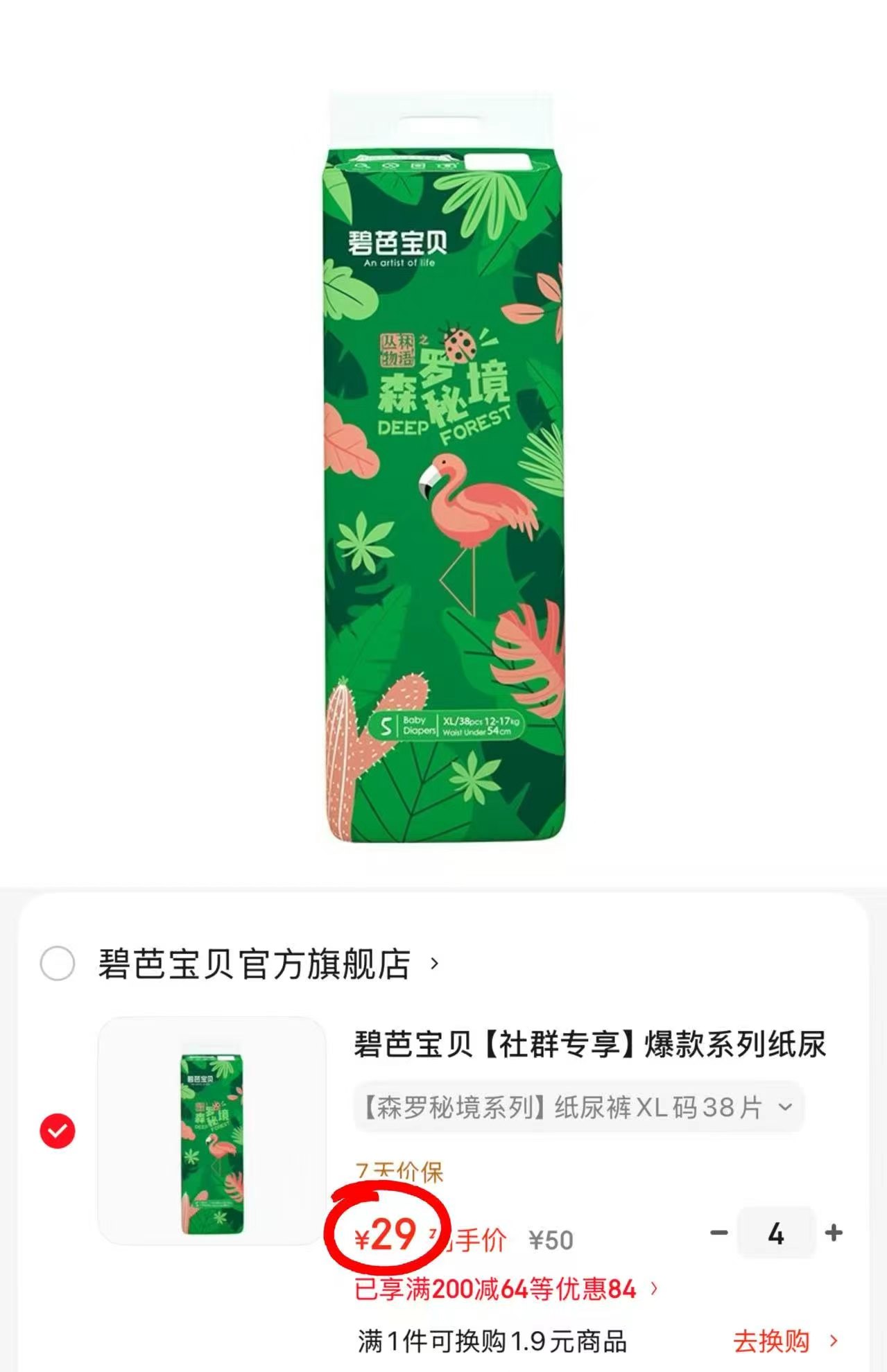 碧芭宝贝冰淇淋拍2发4包 140元 - 86线报