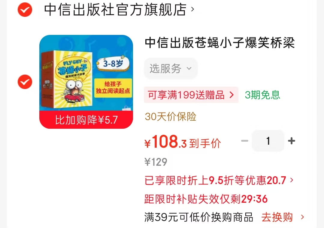 苍蝇小子爆笑桥梁书故事全20册 附赠爆笑音频故事 108.3元 - 线报酷 苍蝇小子爆笑桥梁书故事全20册 附赠爆笑音频故事 108.3元 - 线报酷