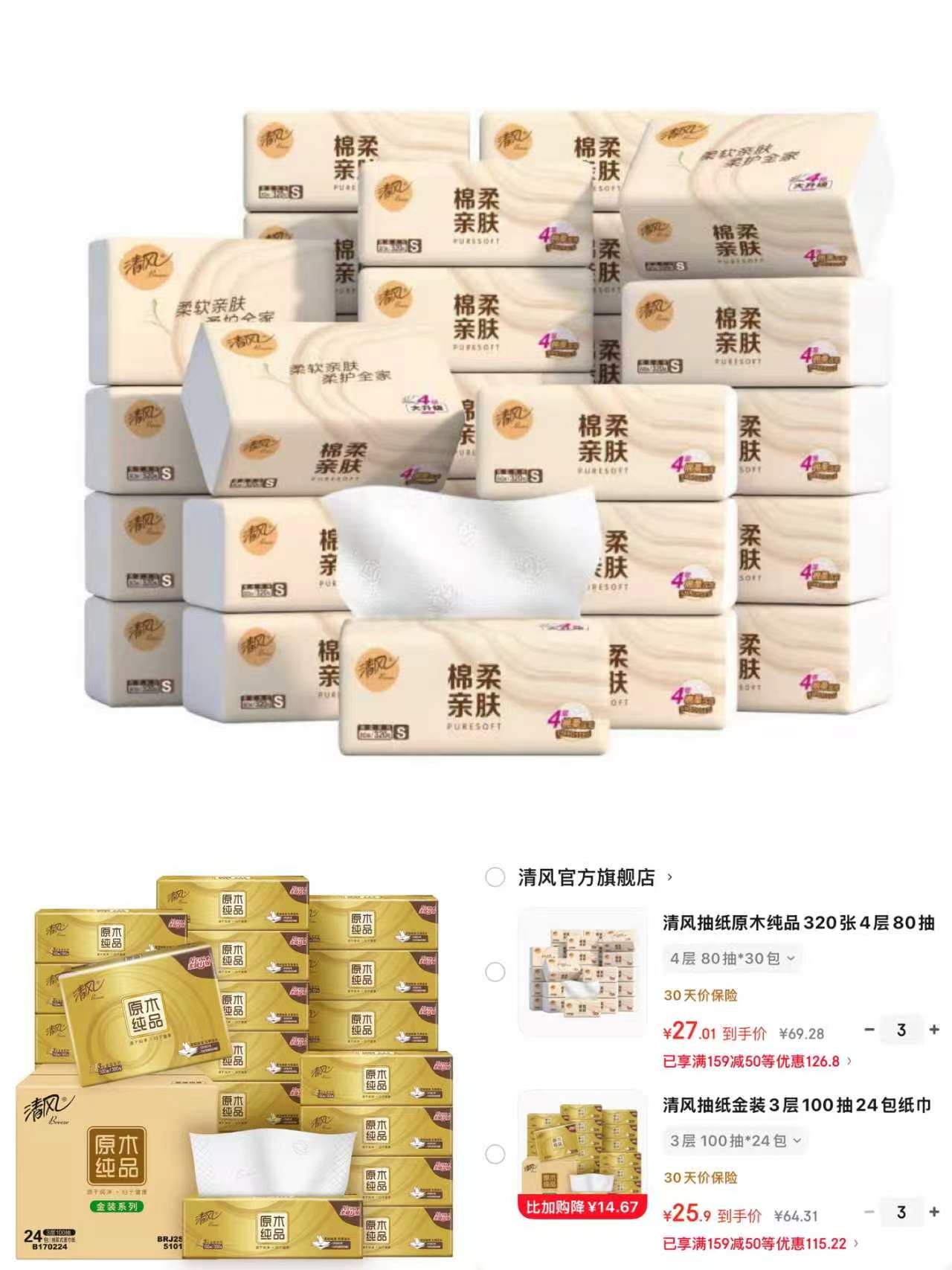可心柔V9云柔巾60抽*40包 59元，清风金装抽纸拍3件 77.7元，清风抽纸原木拍3件 81元 - 86线报