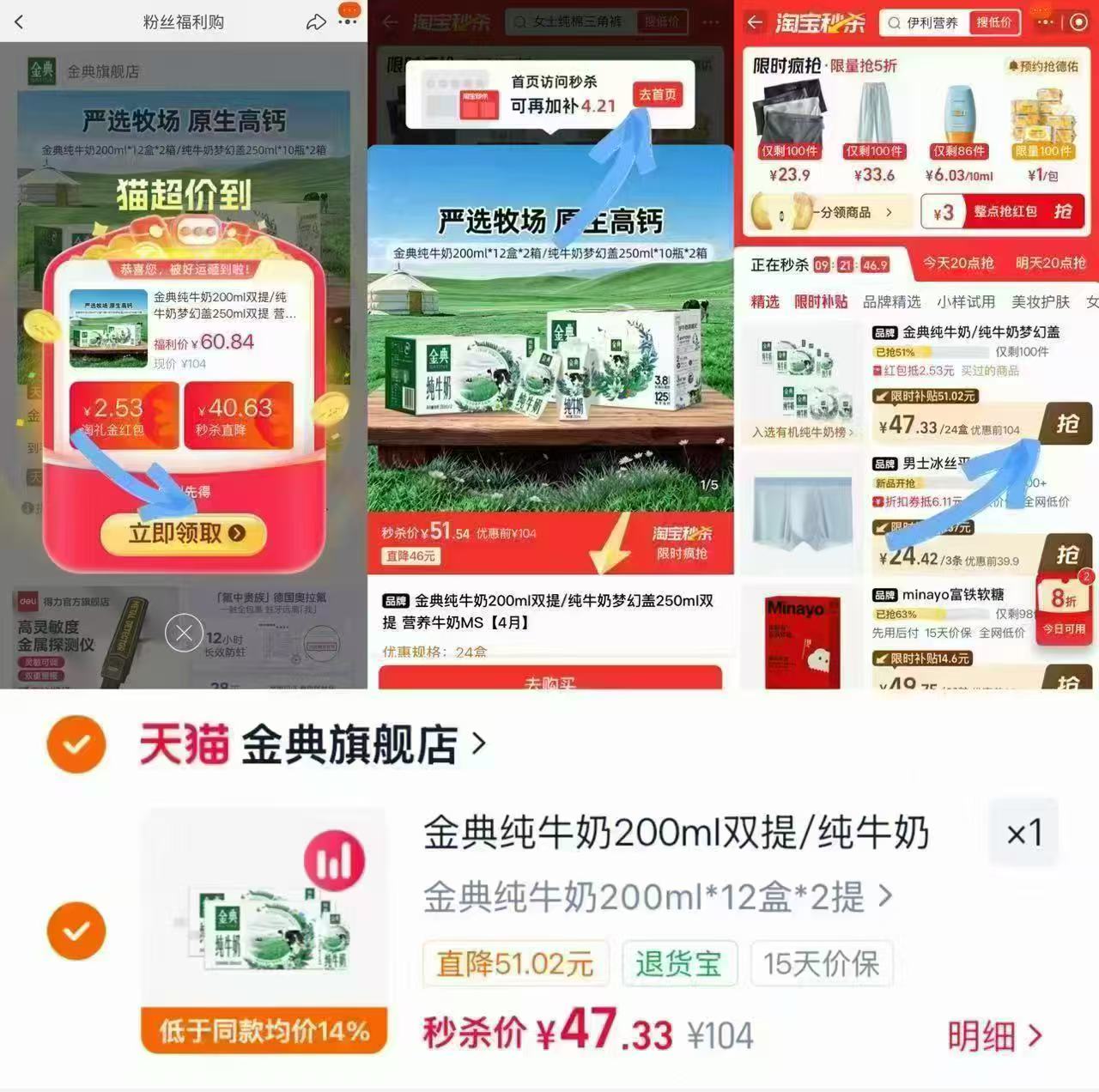 金典纯牛奶组合200ml*12盒×2提 47.3元 - 86线报