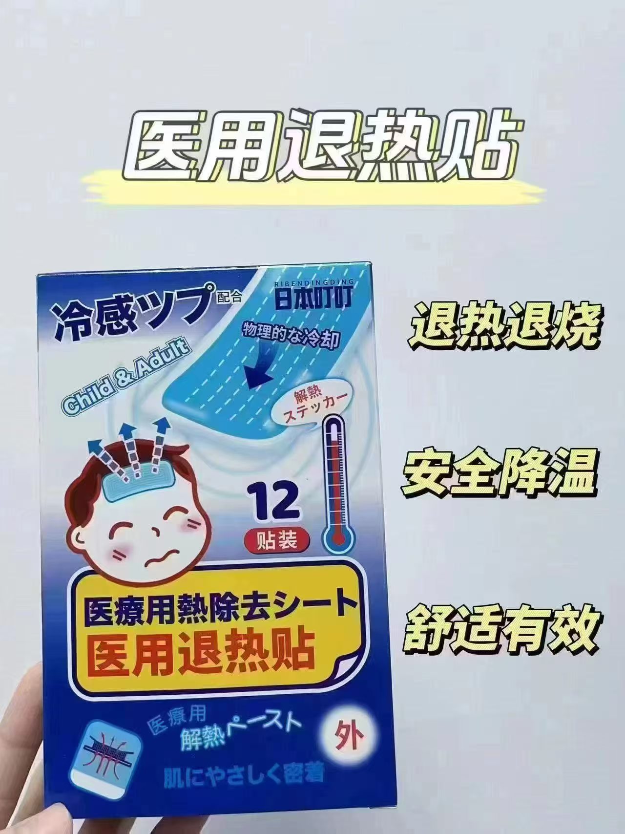 日本叮叮医用退热贴36贴 18.9元 - 线报酷