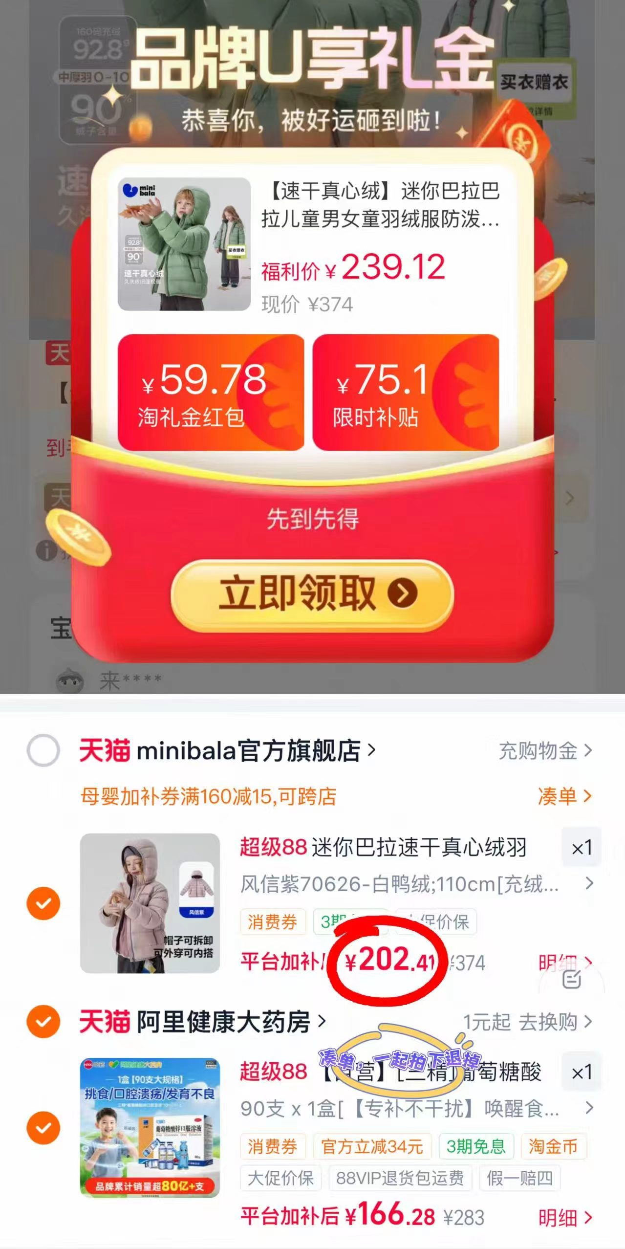 迷你巴拉速干羽绒服 202.4元 - 86线报