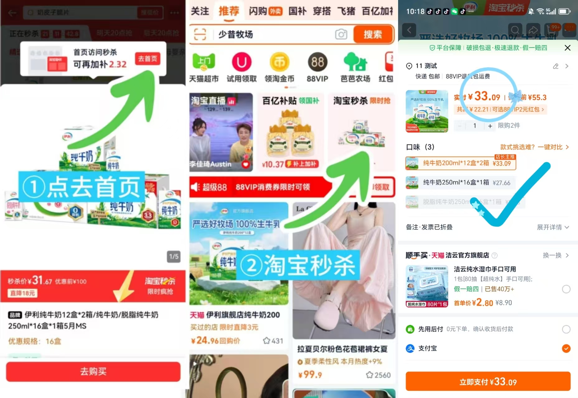 伊利纯牛奶200mlx12盒到手2箱 33元 - 86线报