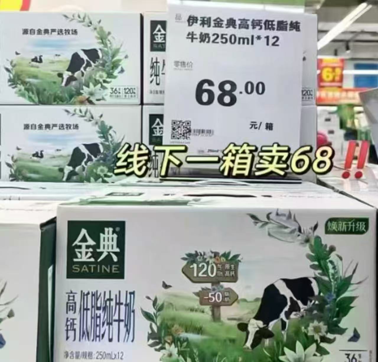 金典高钙低脂纯牛奶250ml×12盒×2箱 56元，金典大盒 28元 - 86线报