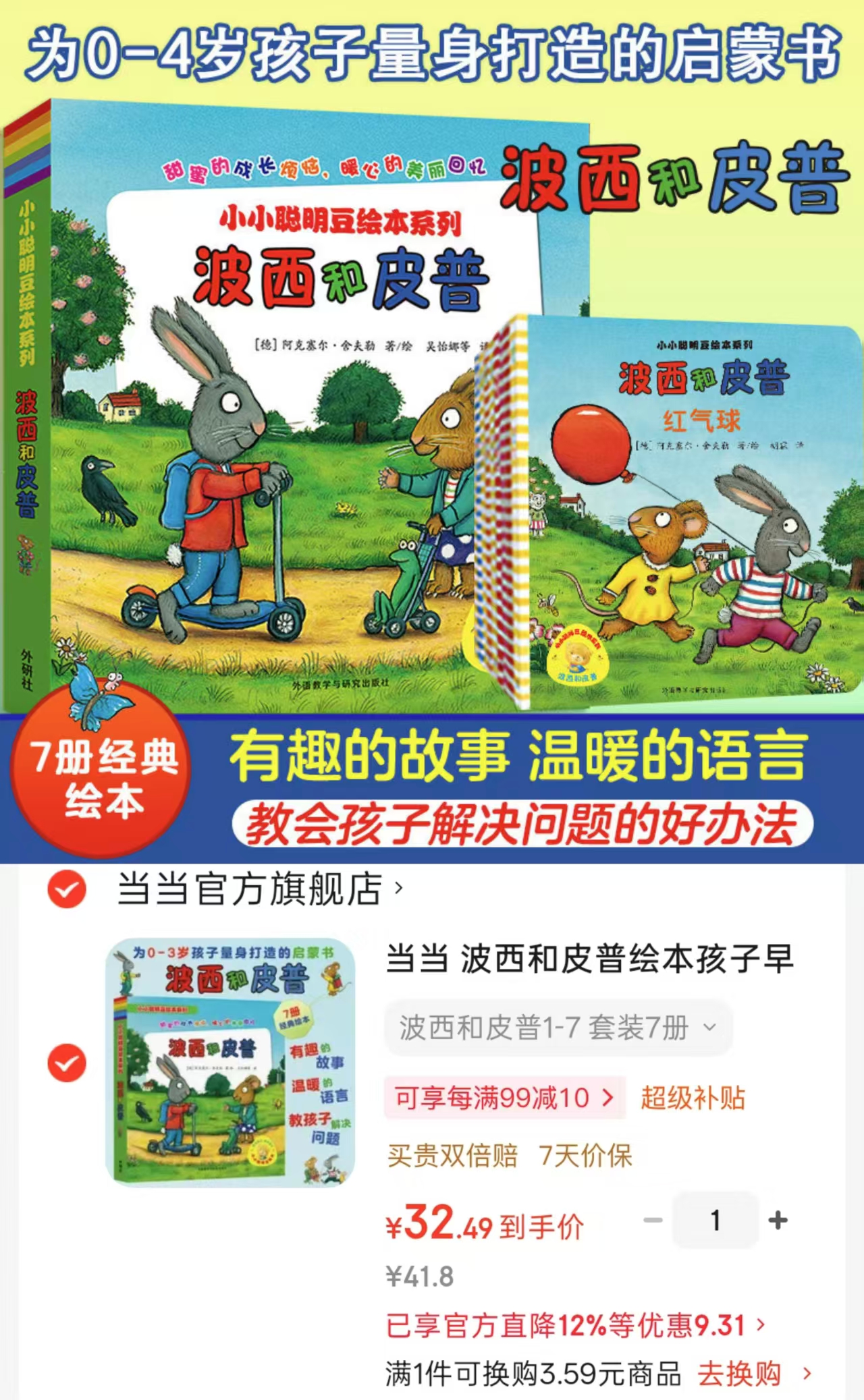 波西和皮普全7册 32.4元 - 86线报 波西和皮普全7册 32.4元 - 86线报