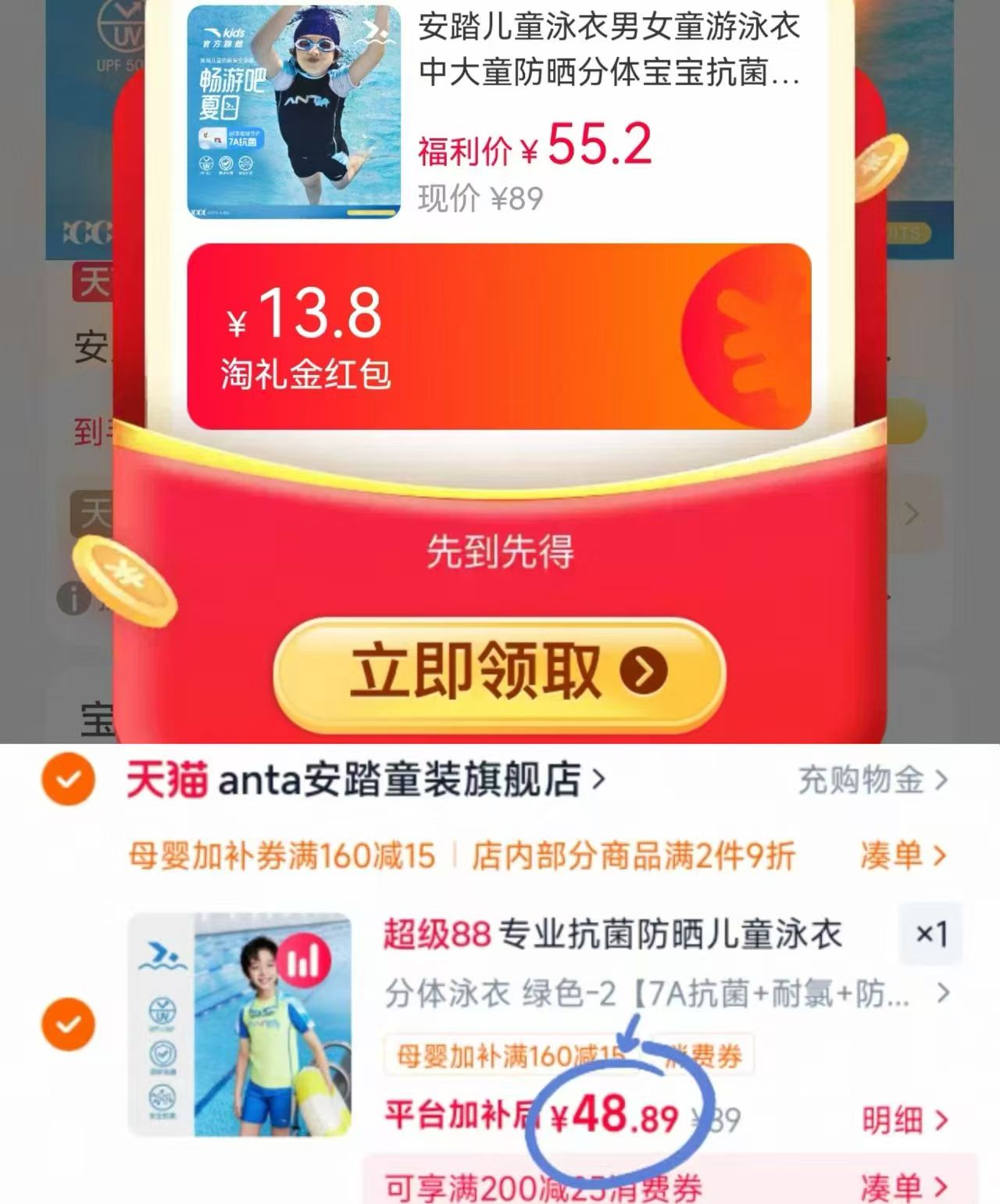 安踏儿童泳衣任选 48元 - 线报酷
