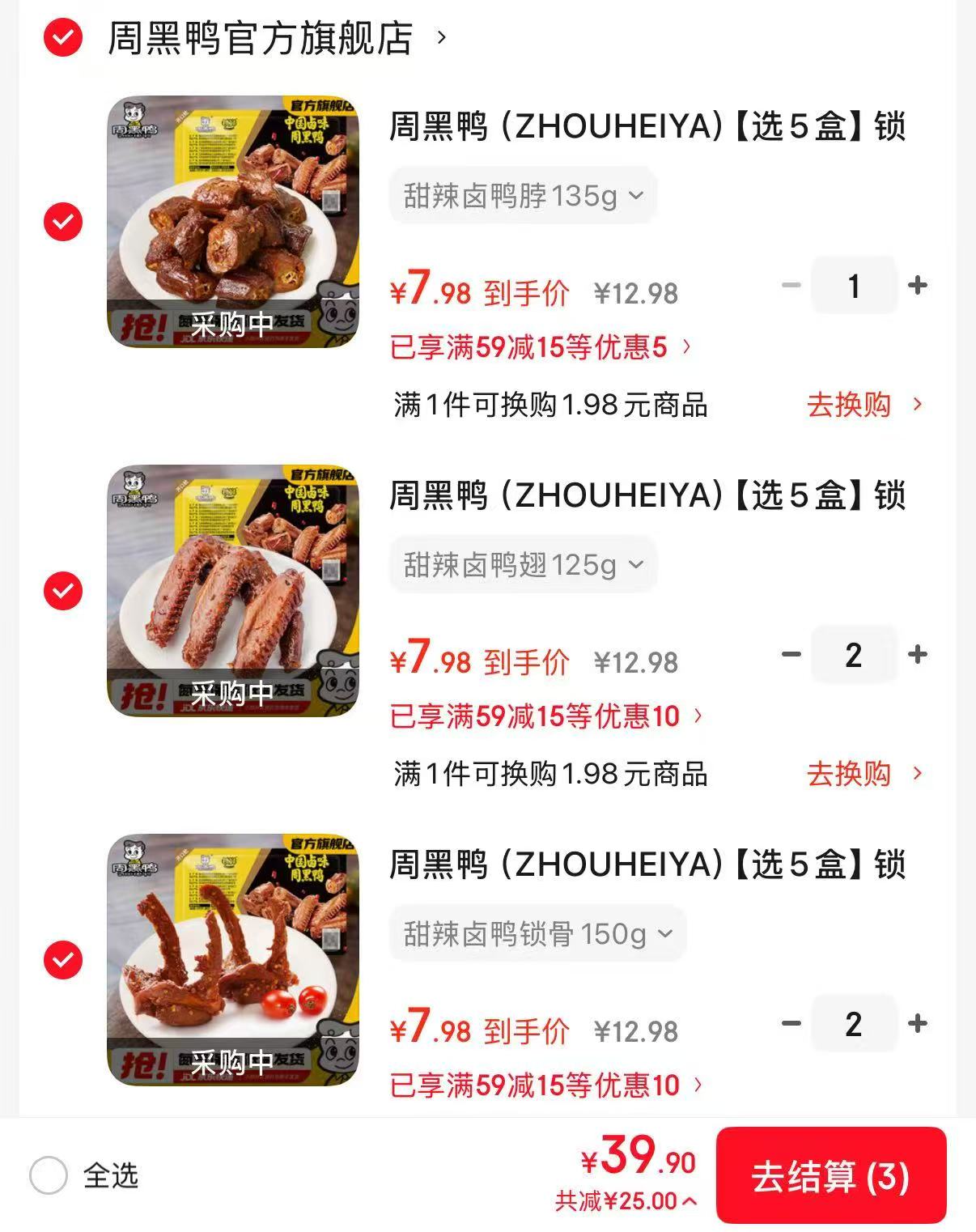 周黑鸭锁鲜装任选5件 39.9元 - 86线报