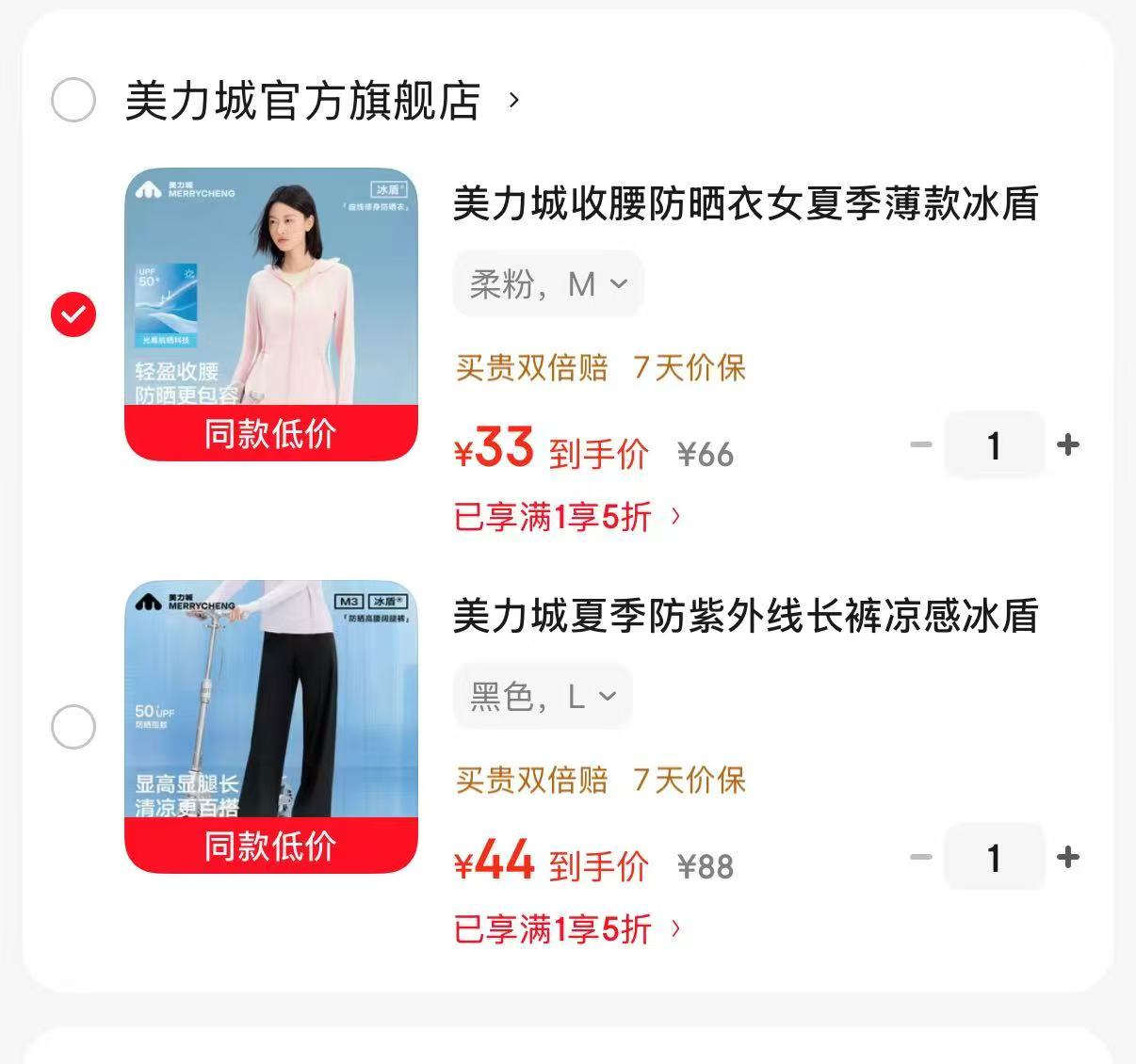 美力城收腰防晒衣 33元，美力城冰盾原纱阔腿裤 44元 - 86线报