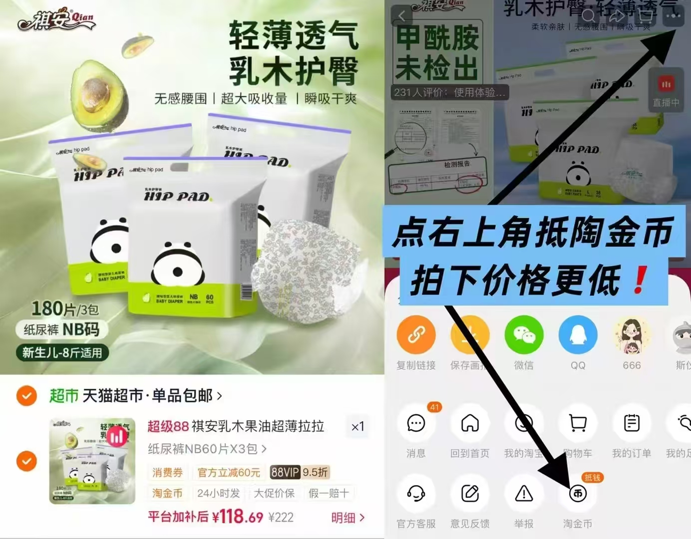 祺安乳木果油尿不湿3大包纸/拉拉裤任选NB-4XL码 118元 - 86线报
