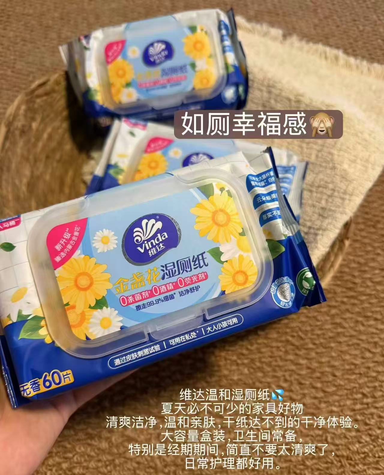 维达金盏花湿厕纸80片*10包 61.9元 - 线报酷