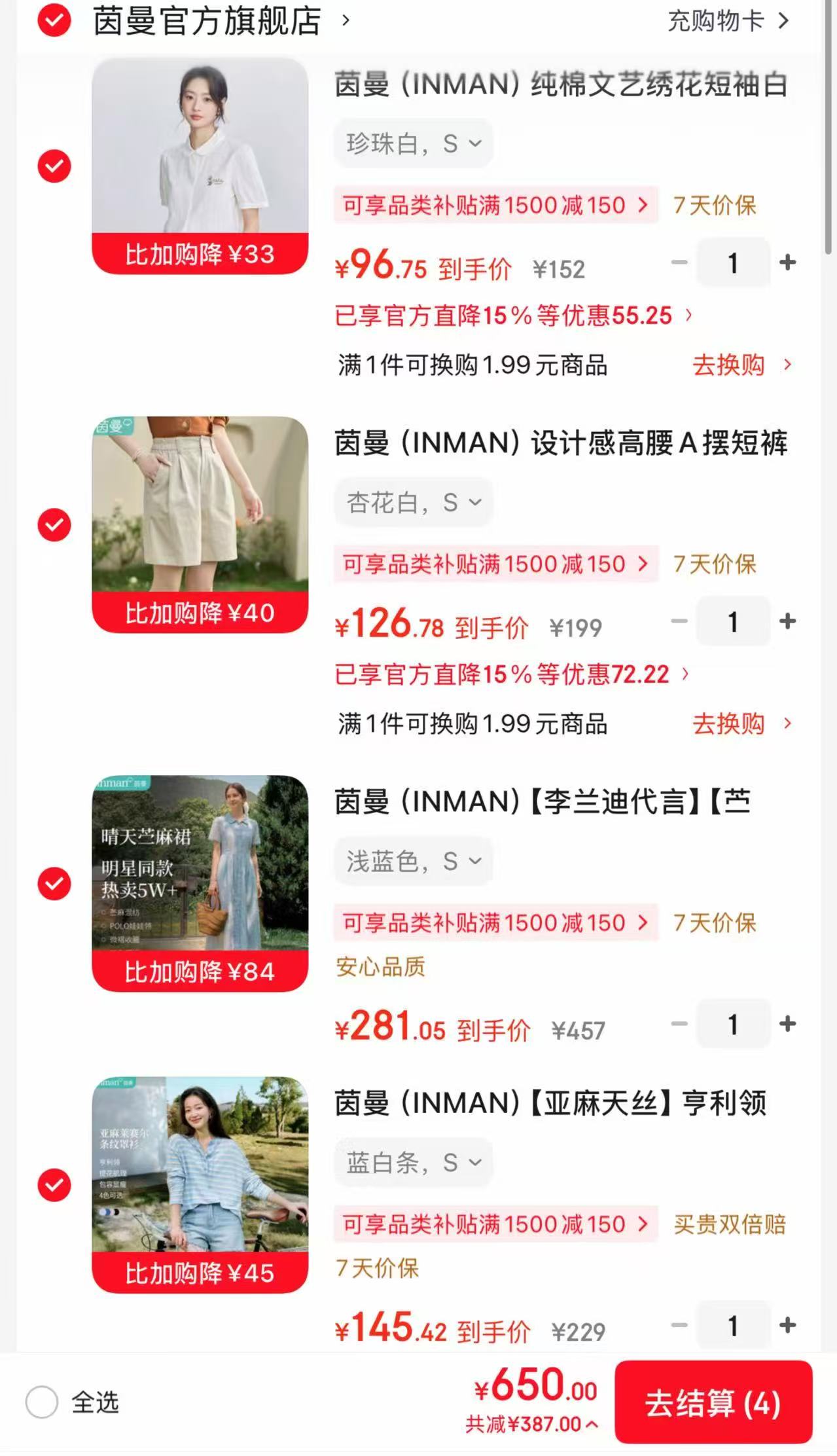 茵曼女装各拍1件 650元 - 86线报