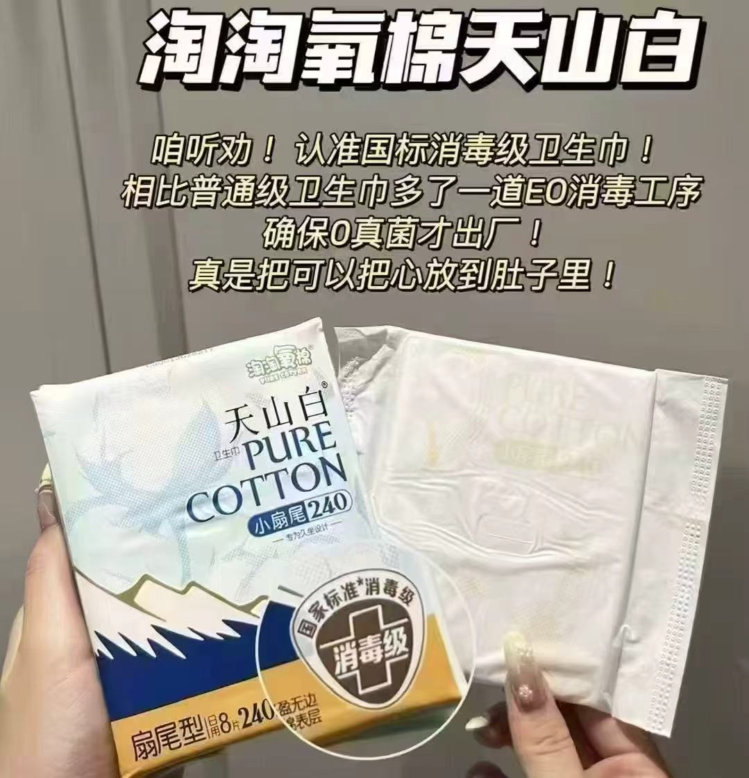 淘淘氧棉卫生巾组合 35.9元 - 86线报
