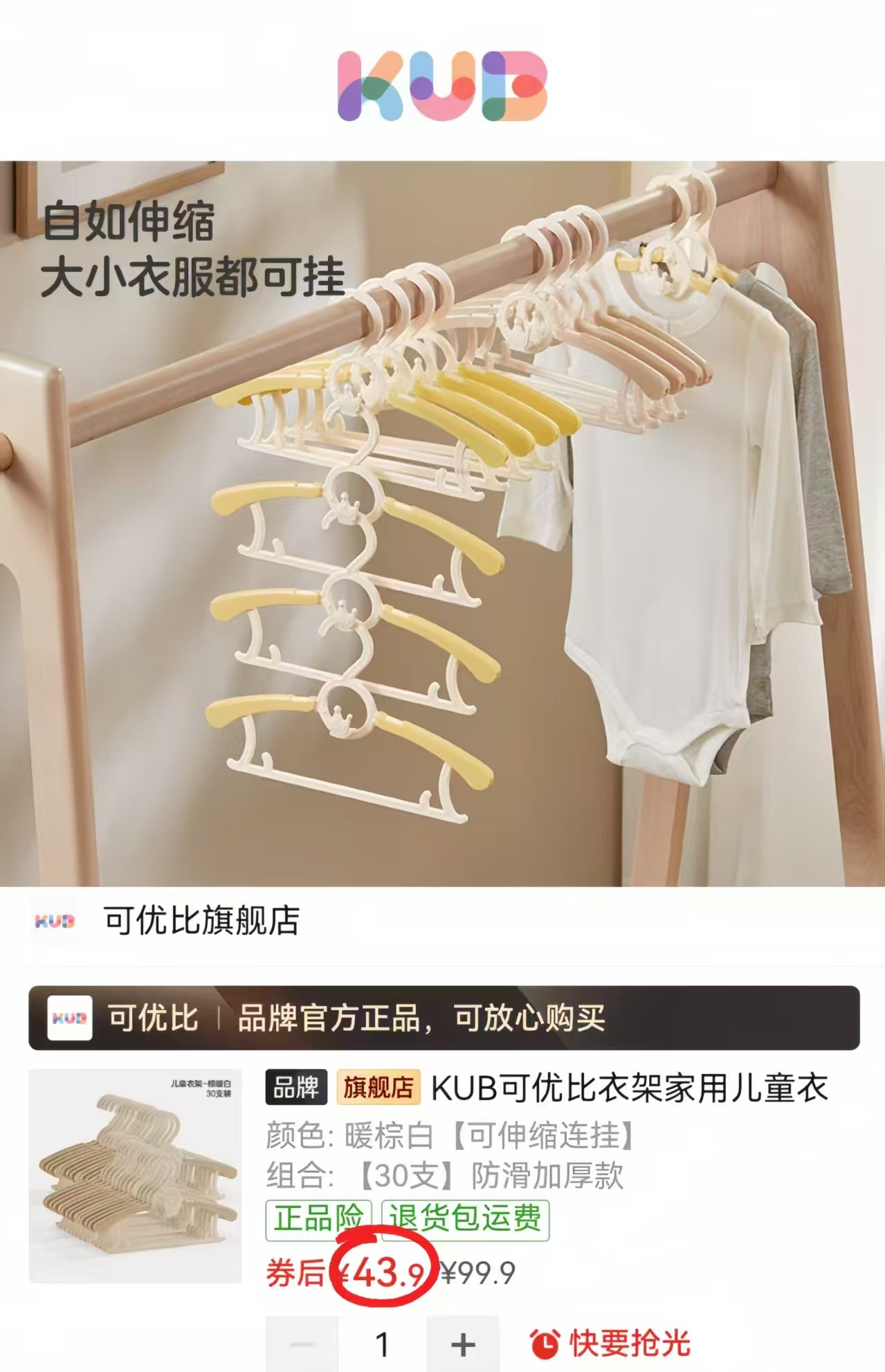 可优比儿童伸缩衣架30个 43.9元 - 线报酷