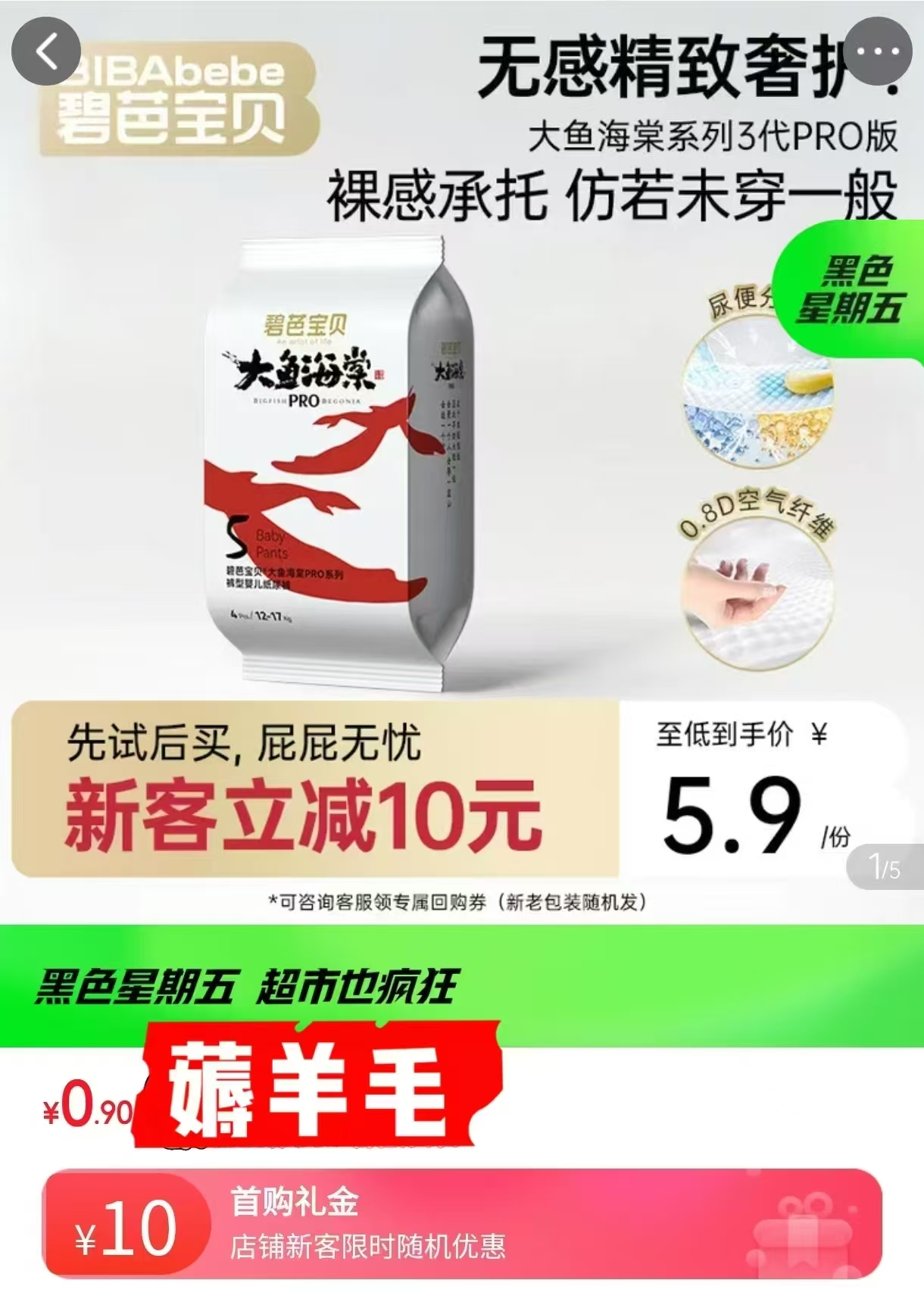 碧芭大鱼海棠 0.9元 - 86线报