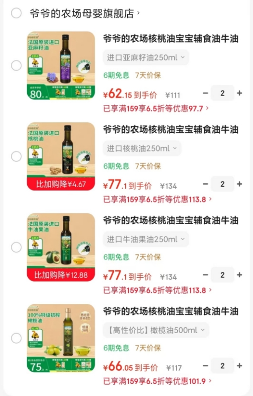 爷爷的农场亚麻籽油250ml拍2件 124.3元，爷爷的农场核桃油250ml拍2件 154.2元 - 86线报