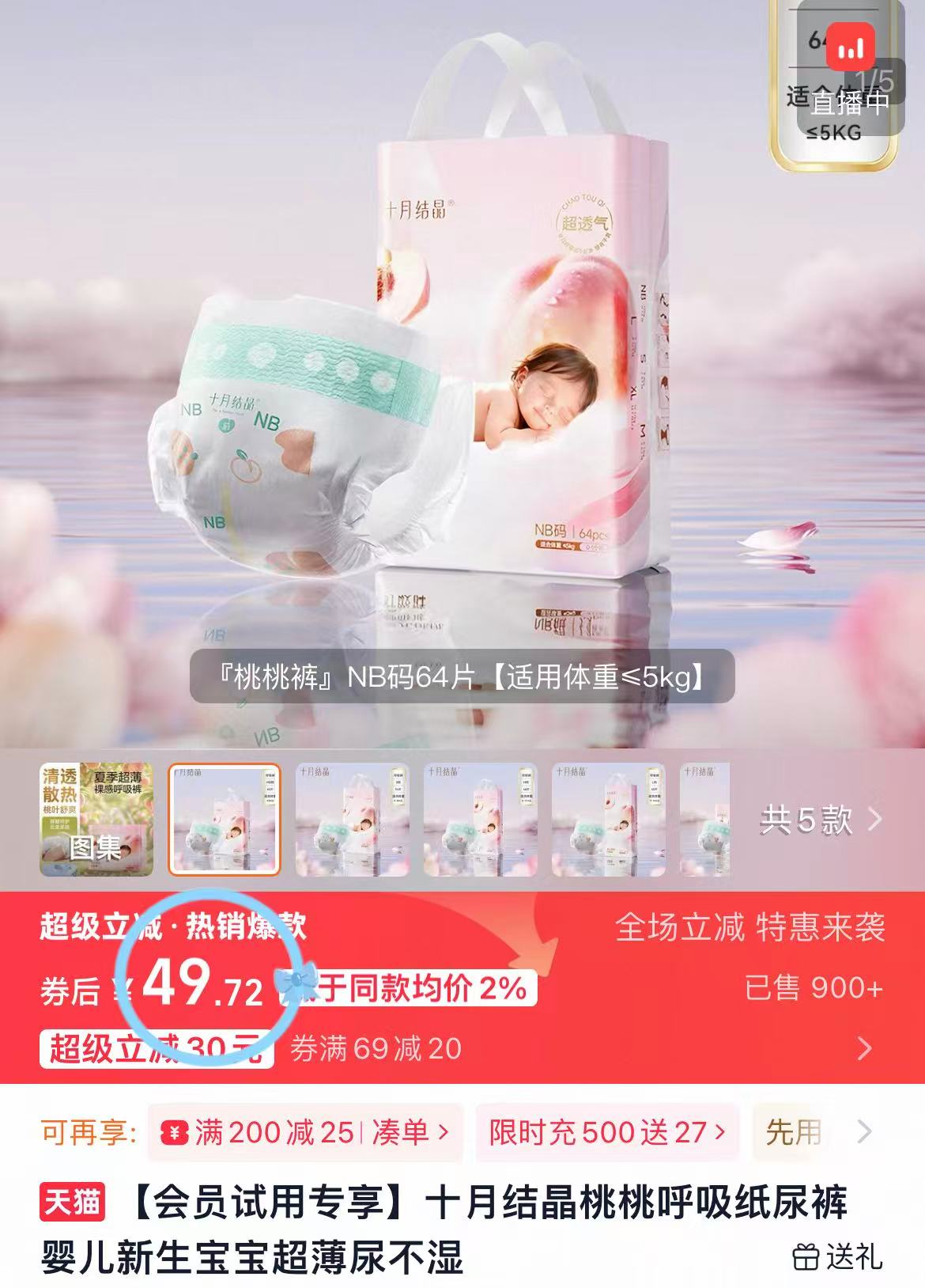 十月结晶桃桃呼吸裤 49.7元 - 86线报