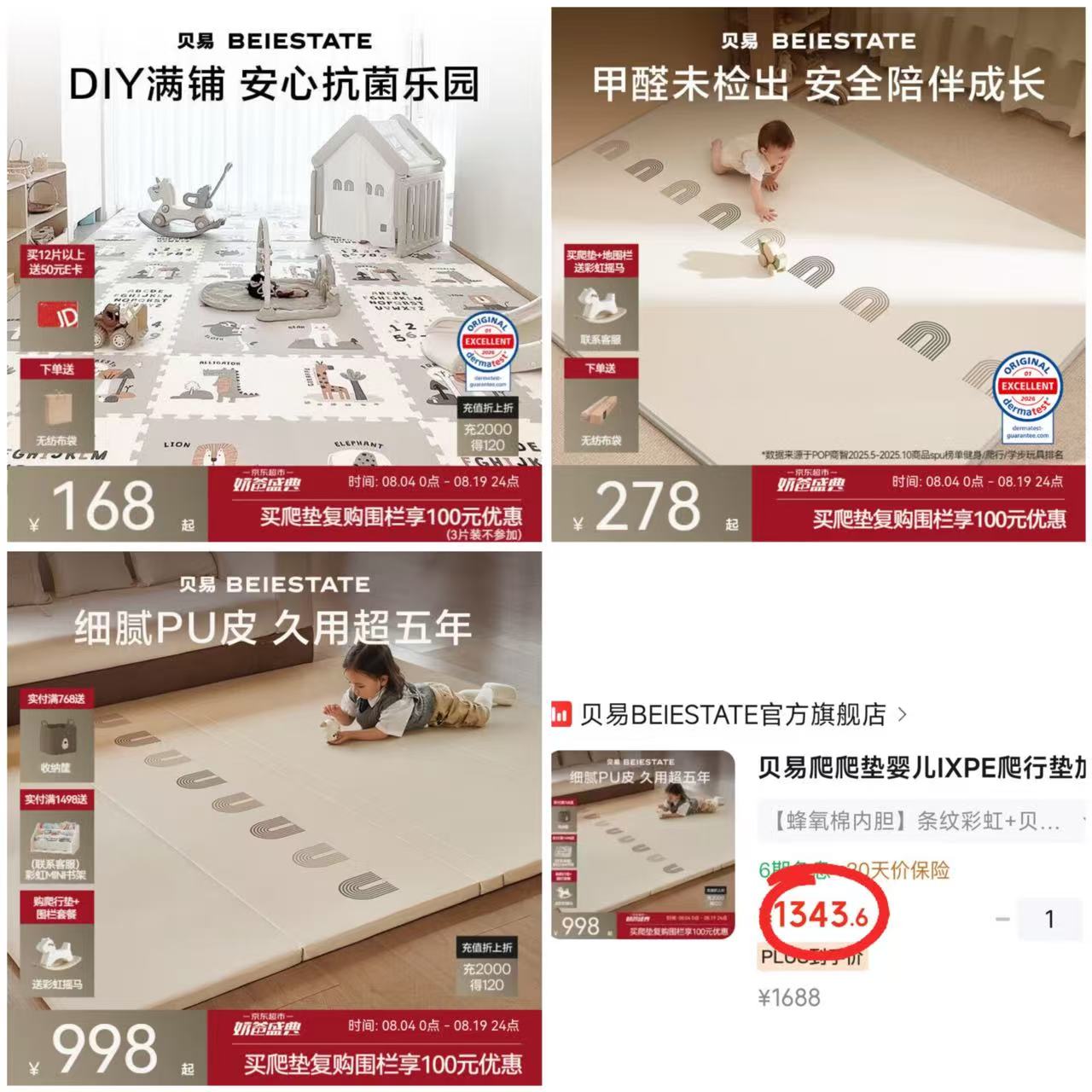 贝易XPE拼接款6片单片58*58*2cm 165.7元 - 86线报