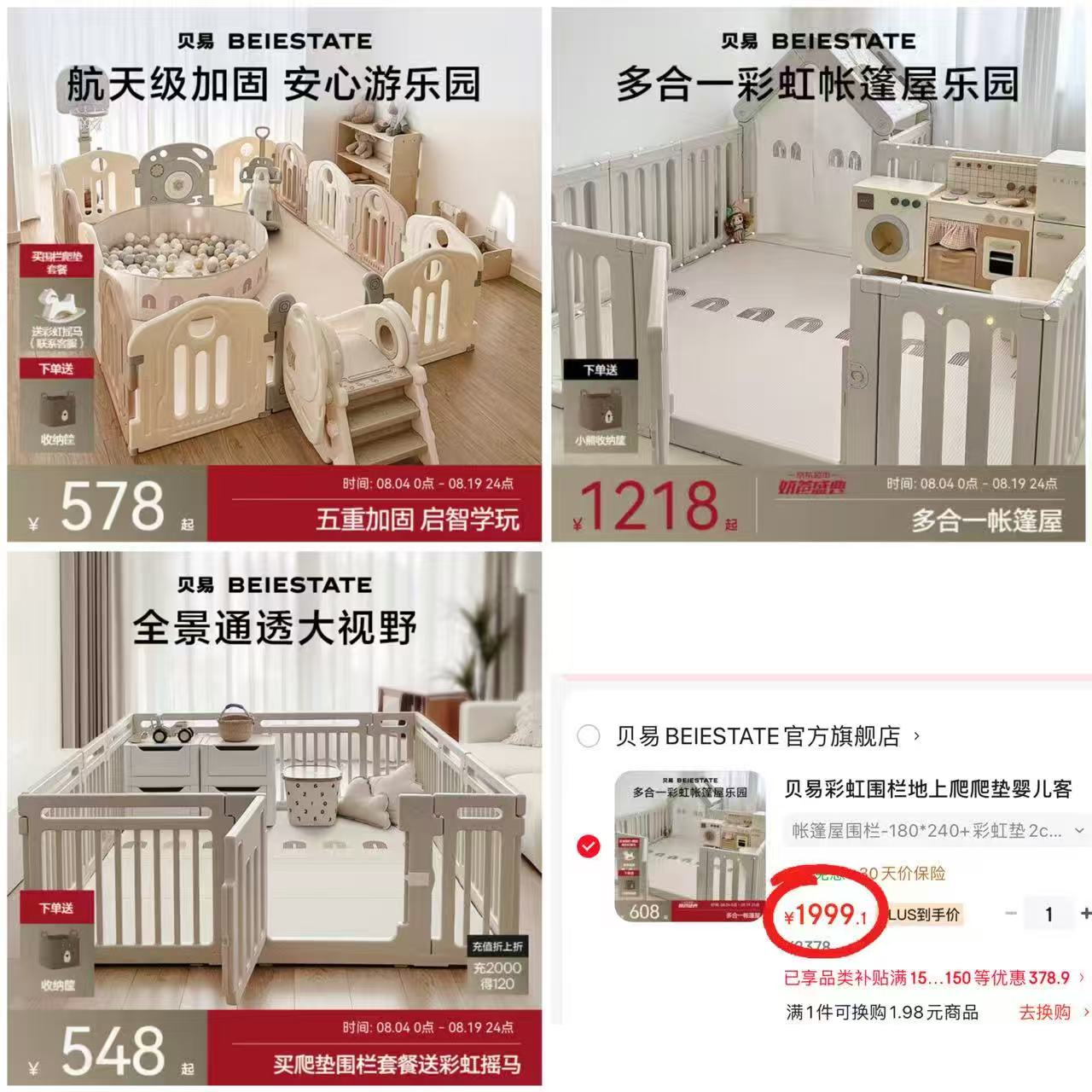 贝易游戏围栏+XPE卷筒垫180*200cm+垫2cm 1027.3元 - 86线报