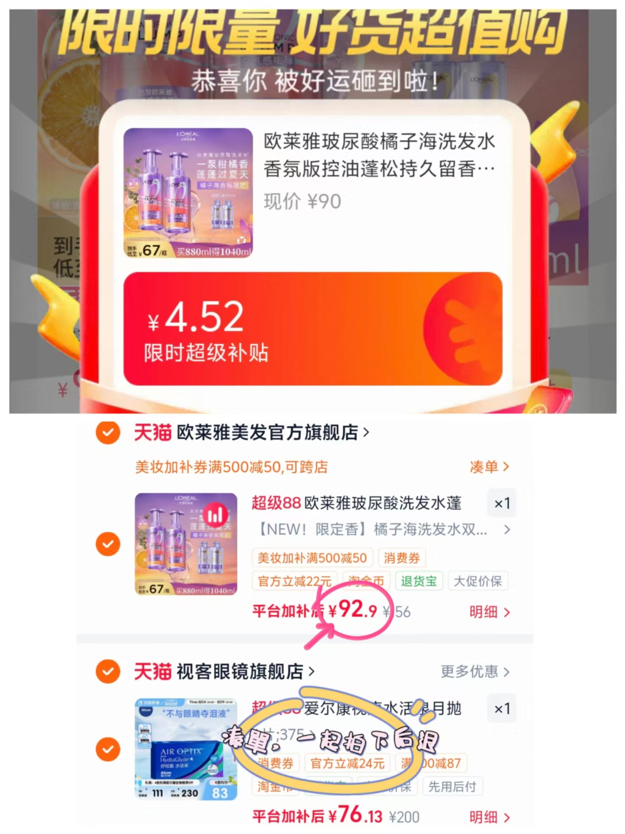 欧莱雅玻尿酸洗护440*2瓶+80ml*2瓶 92.9元 - 86线报
