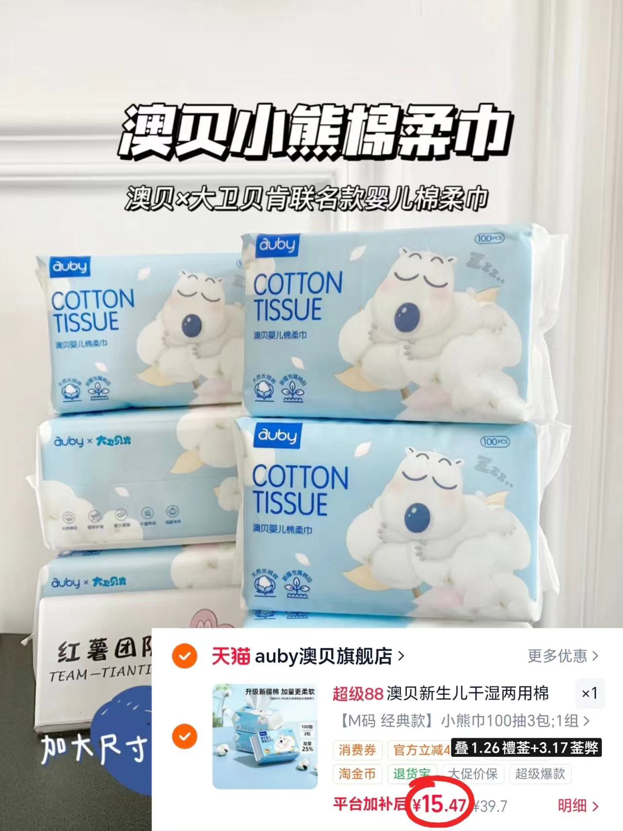 澳贝小熊棉柔巾M碼100抽*3包 15.4元 - 86线报 澳贝小熊棉柔巾M碼100抽*3包 15.4元 - 86线报