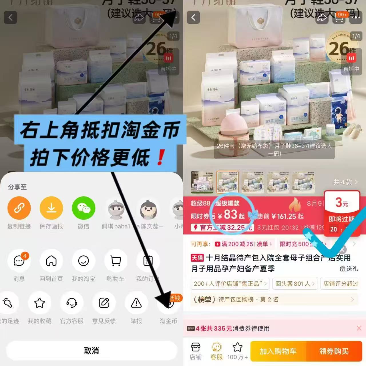 十月结晶待产包最多26件含赠 86元 - 86线报