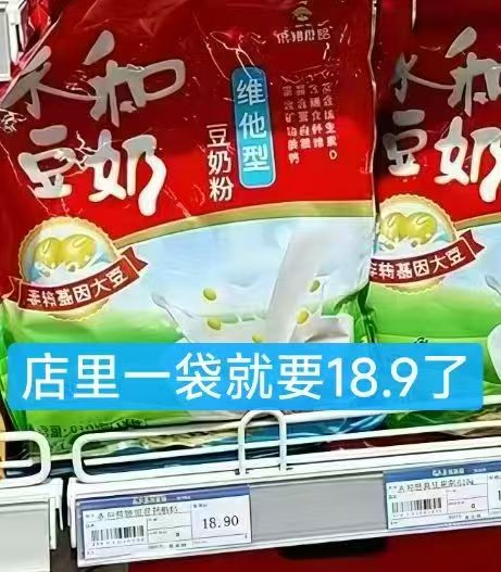 永和豆浆粉原味共2袋 16.4元 - 86线报