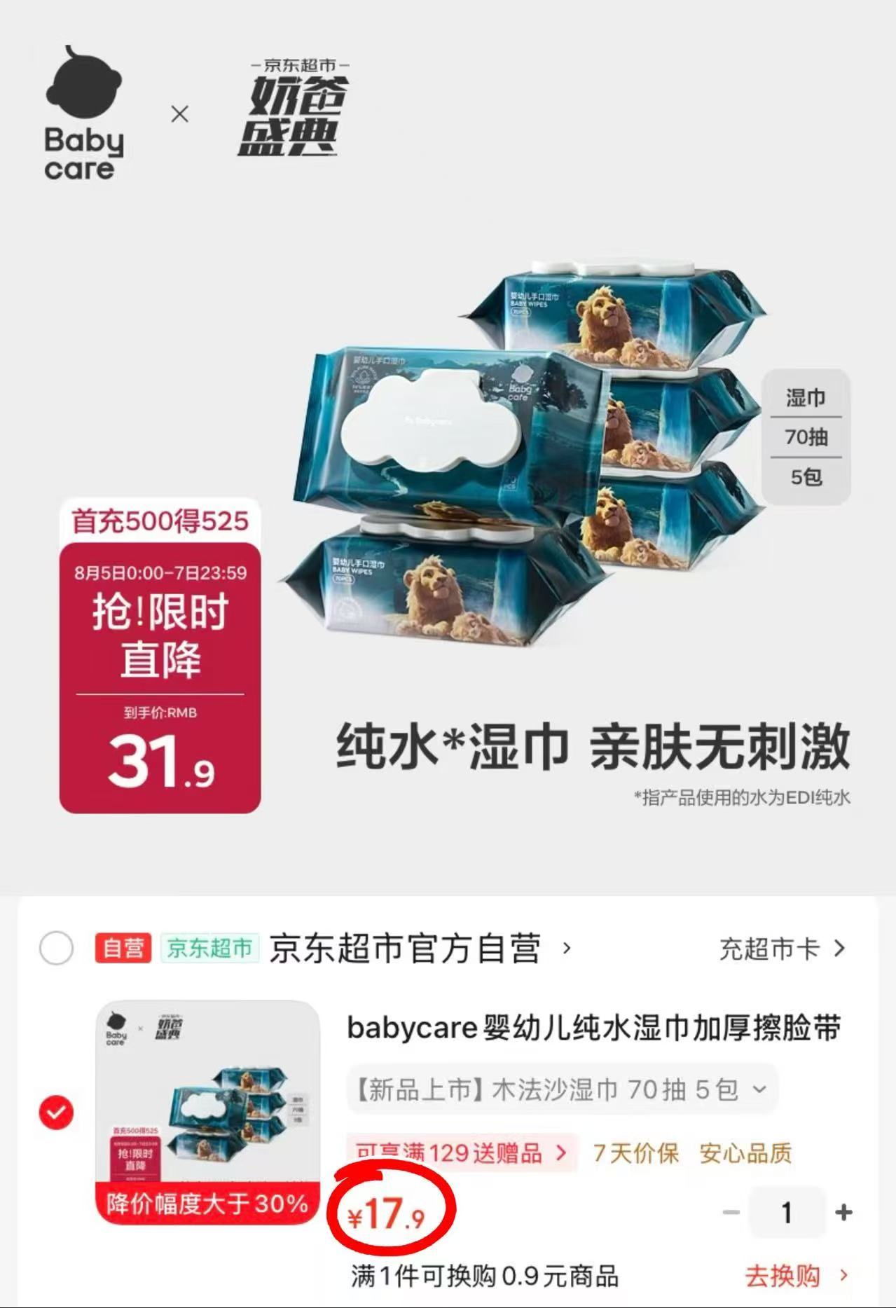 BBC皇室木法沙湿巾70抽/包拍1发5包 17.9元 - 86线报 BBC皇室木法沙湿巾70抽/包拍1发5包 17.9元 - 86线报