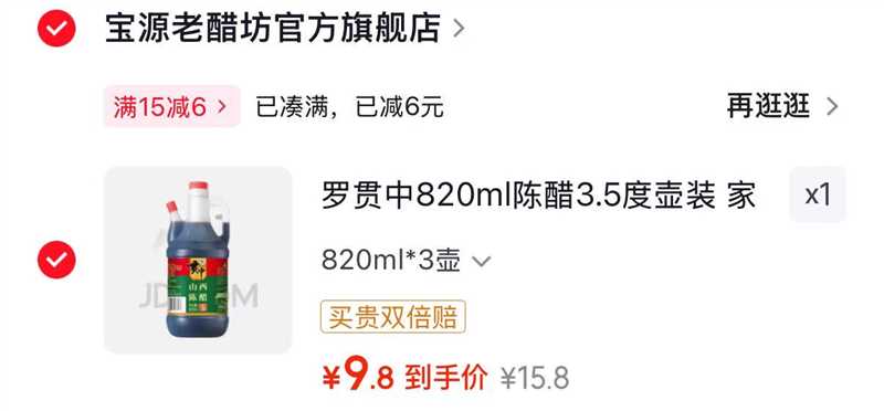 罗贯中山西陈醋820ml*3壶 9.8元 - 86线报