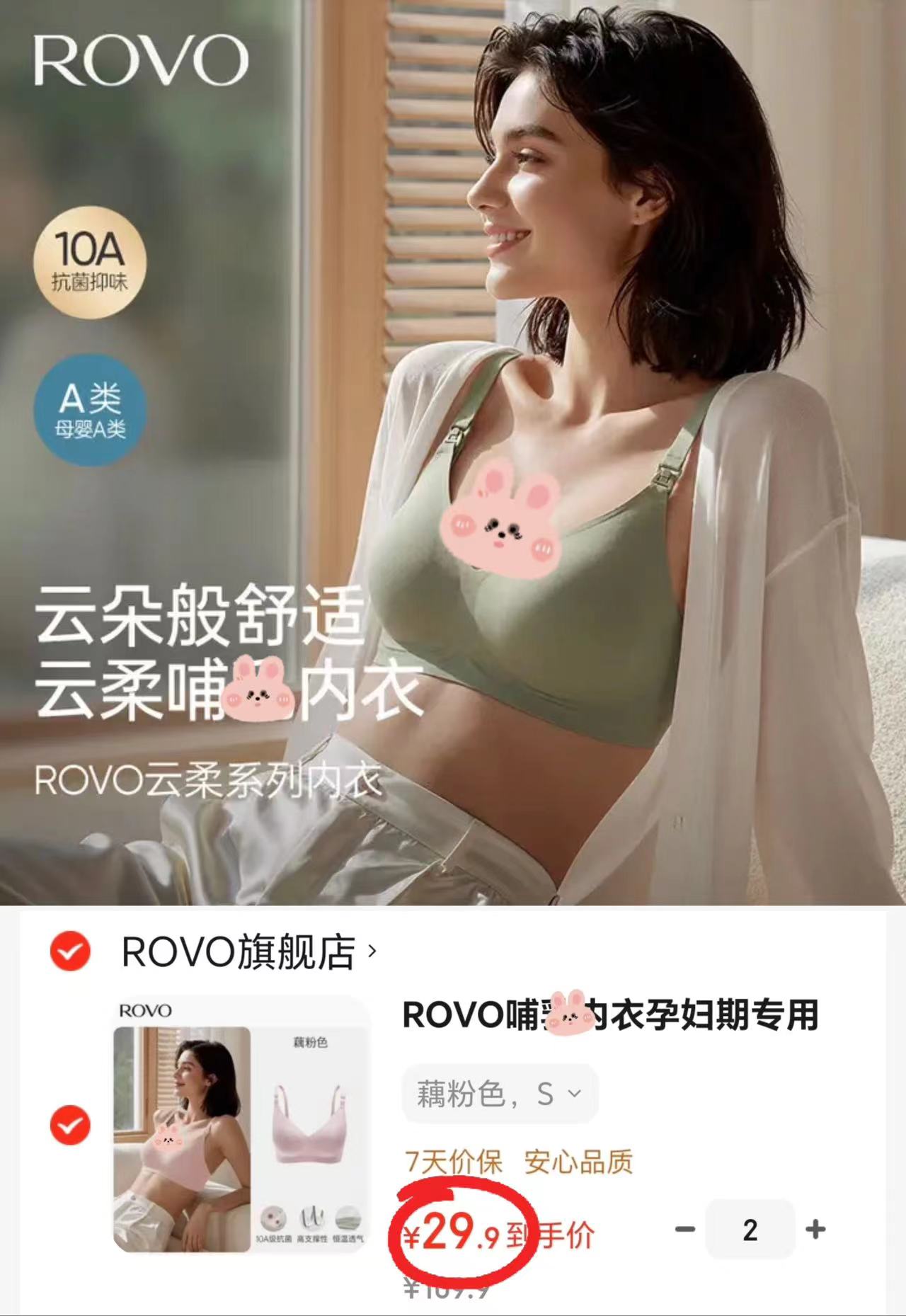 ROVO云柔系列哺R内衣拍2件 59.8元 - 86线报