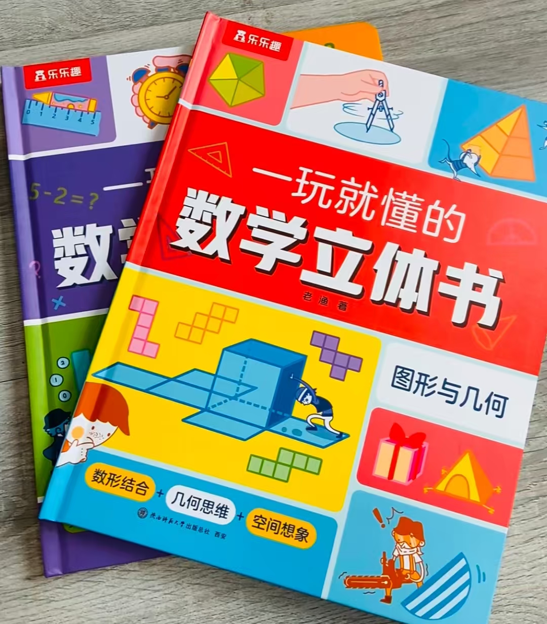 一玩就懂的数学立体书共2册 56.5元 - 86线报