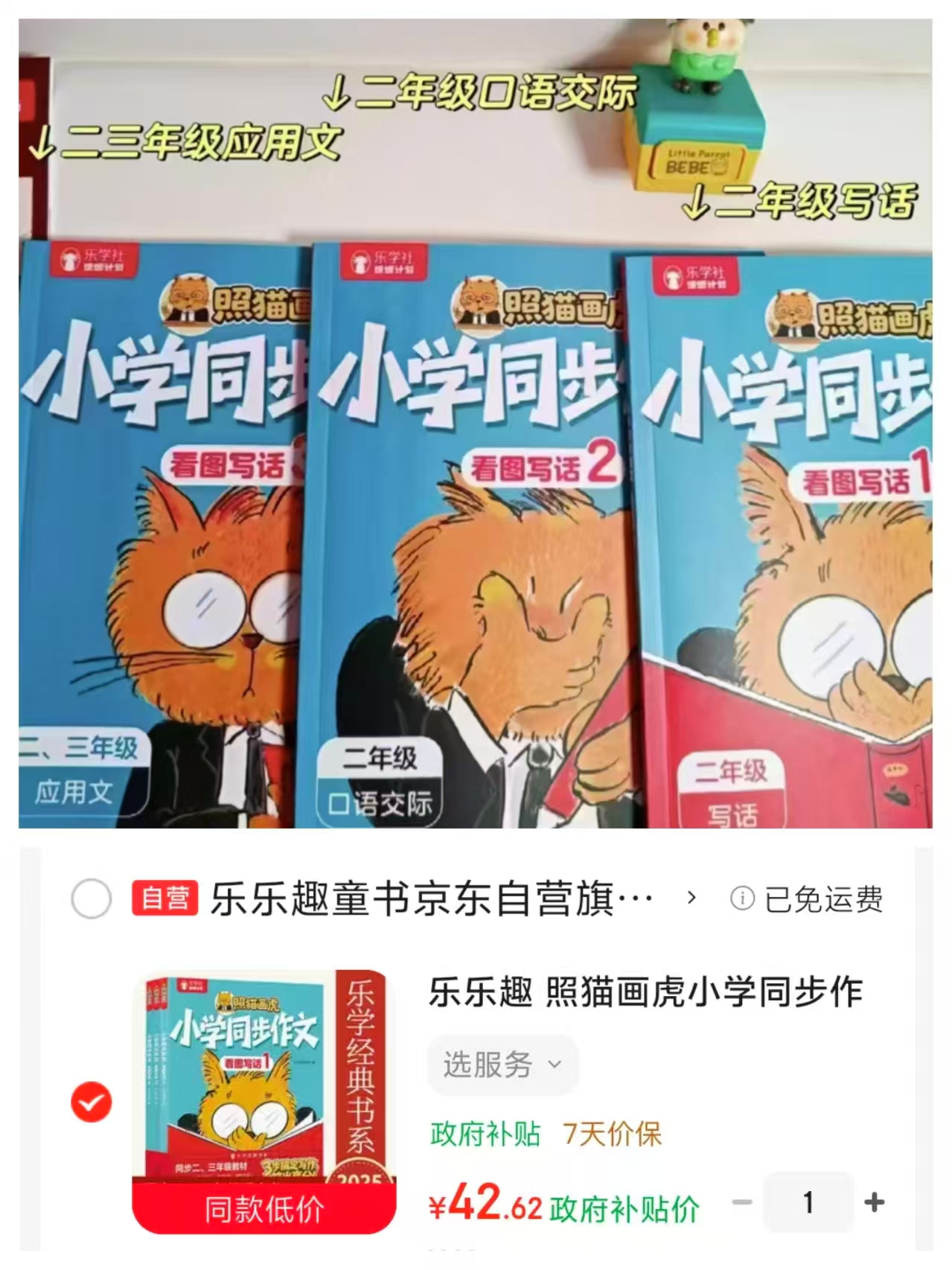 照猫画虎小学同步作文看图写话3册 42.6元 - 86线报
