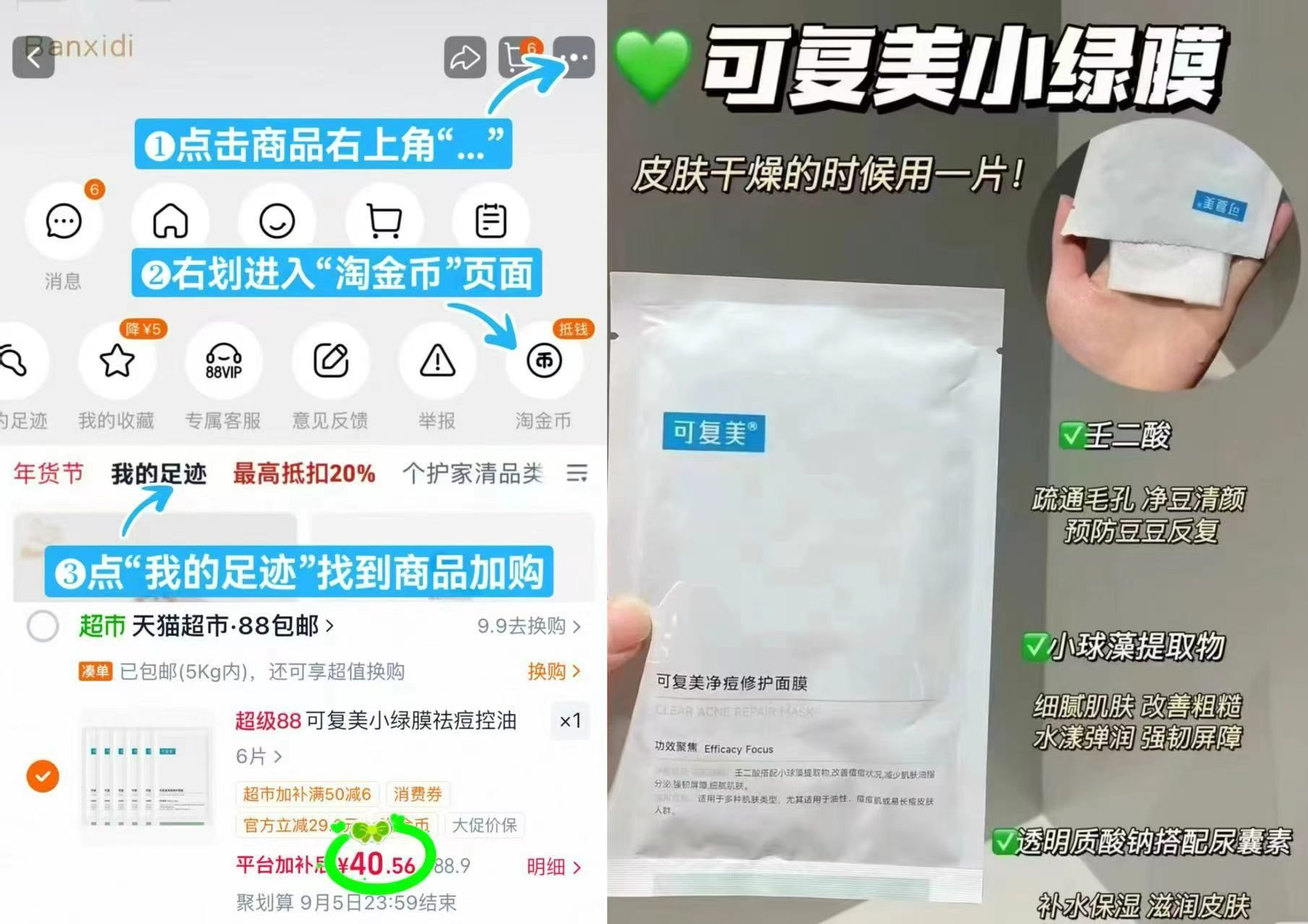 可复美小绿膜拍6片装 40.5元 - 86线报