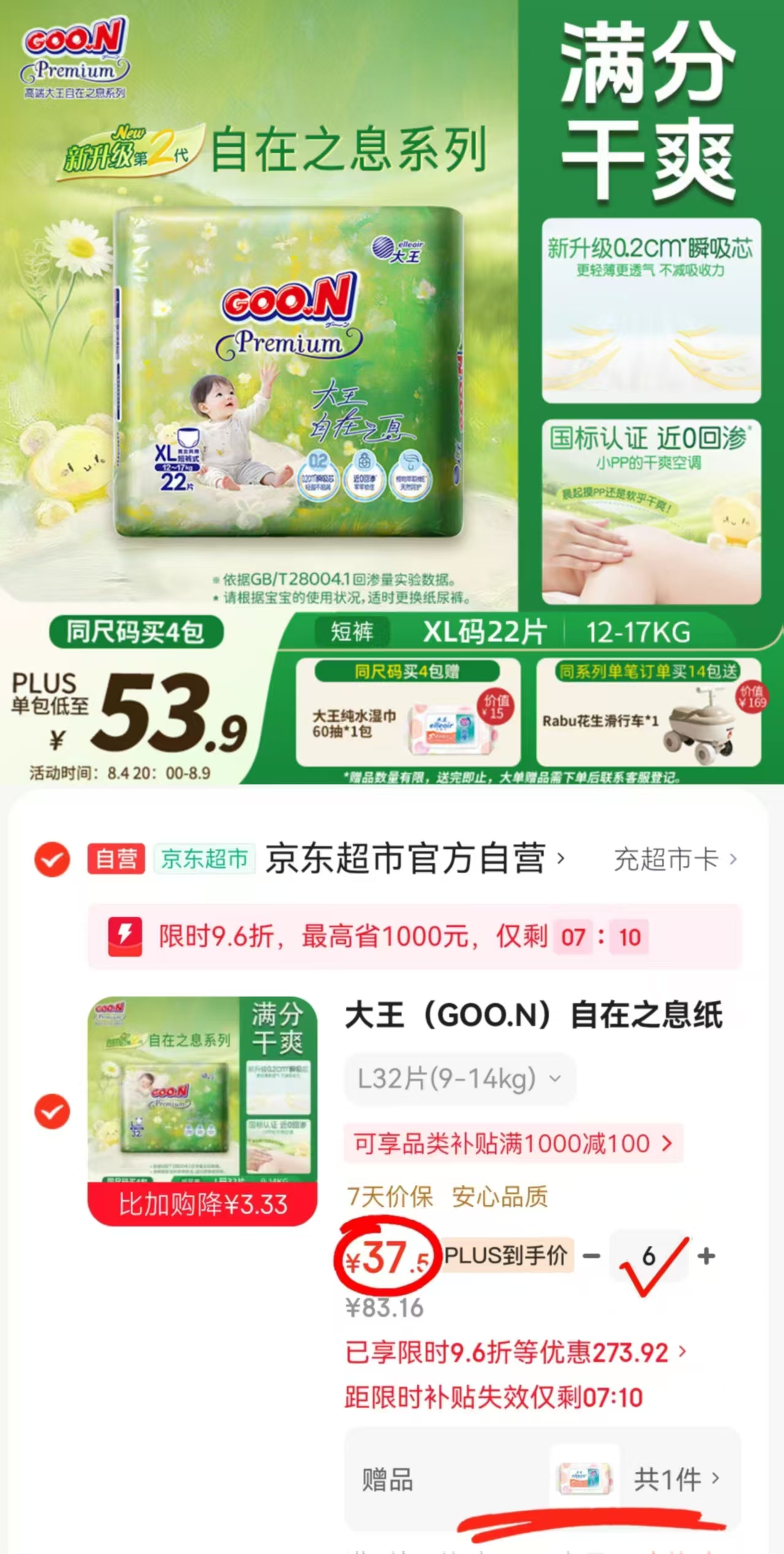 大王自在之息拉拉裤拍6件 赠湿巾1包 37.5元 - 86线报 大王自在之息拉拉裤拍6件 赠湿巾1包 37.5元 - 86线报