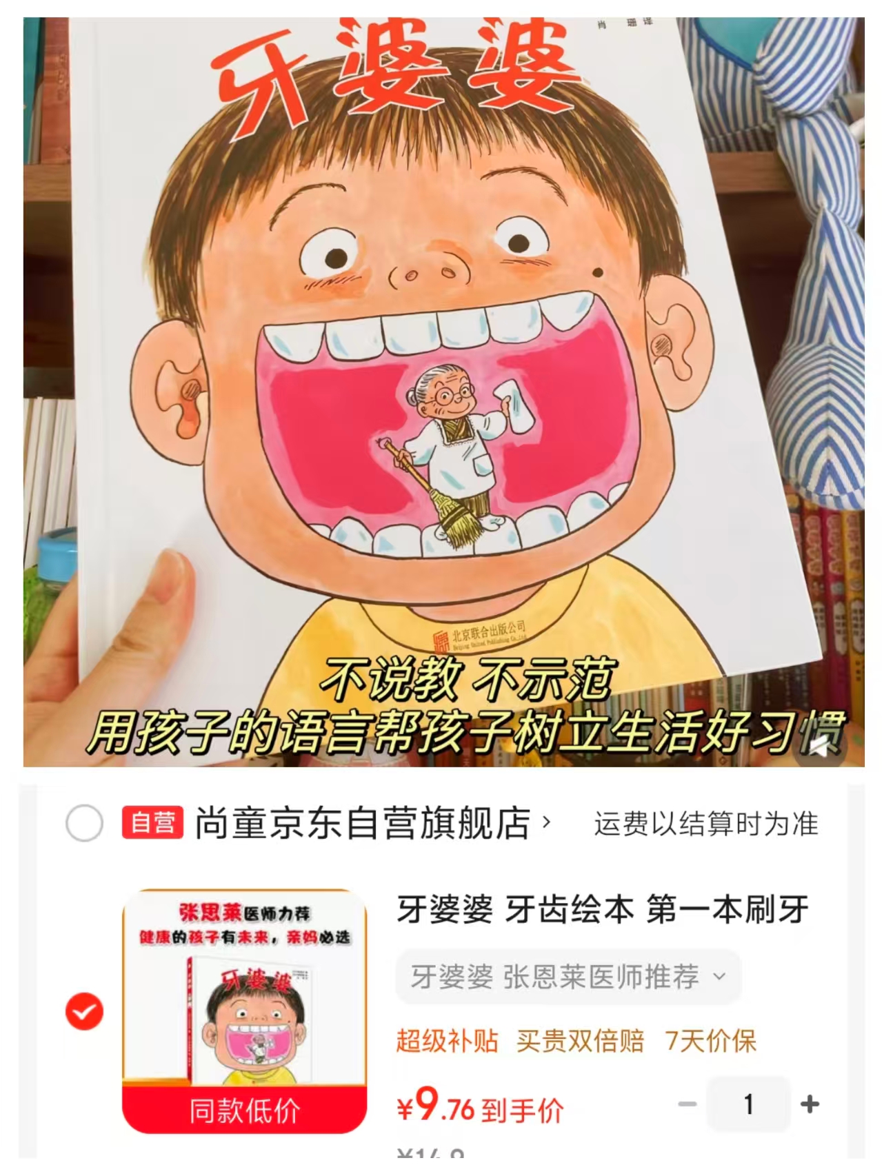 牙婆婆牙齿绘本 9.7元 - 86线报 牙婆婆牙齿绘本 9.7元 - 86线报