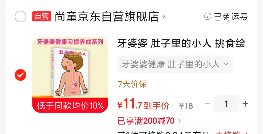 肚子里的小人挑食绘本3-6岁 11.7元 - 86线报 肚子里的小人挑食绘本3-6岁 11.7元 - 86线报