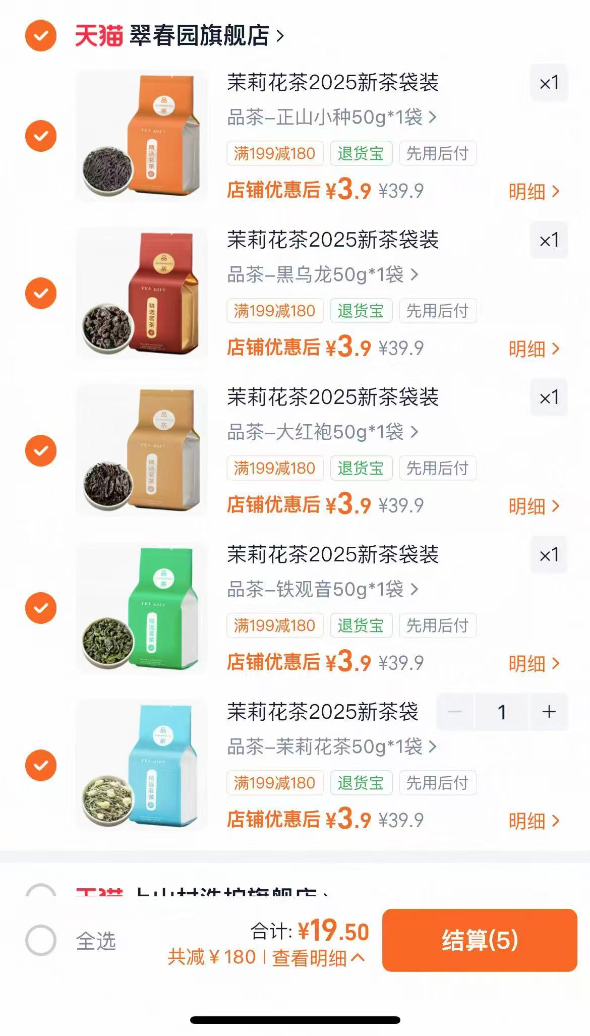翠春园罐茶组合任选5袋 19.5元 - 86线报