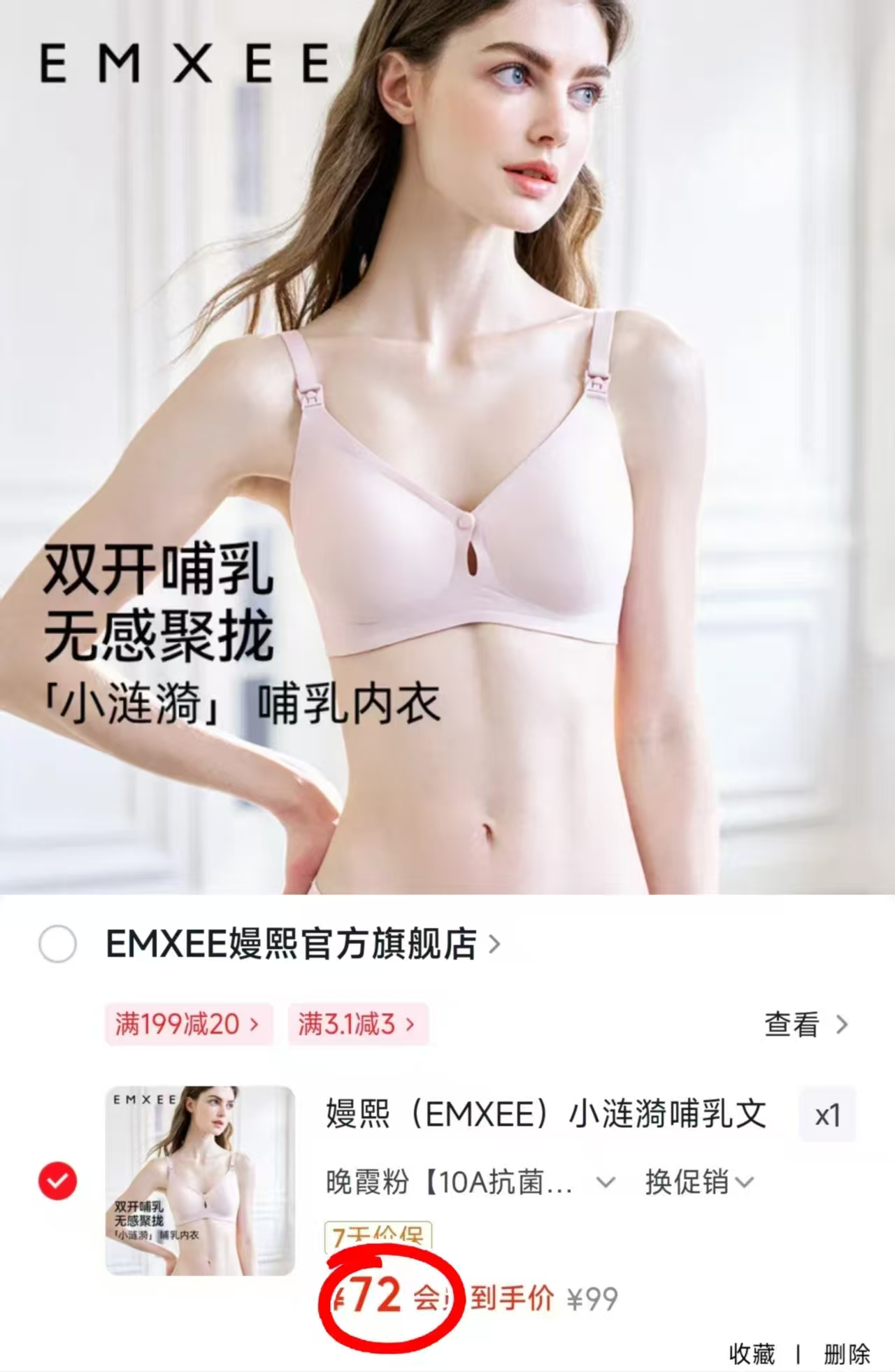 嫚熙小涟漪哺R内衣 75元 - 86线报 嫚熙小涟漪哺R内衣 75元 - 86线报