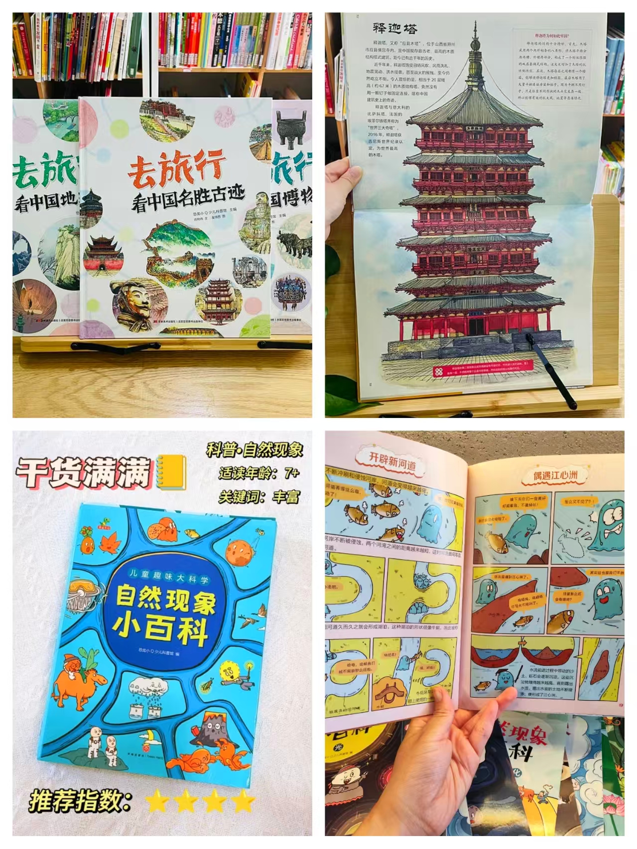 去旅行看中国博物馆+名胜古迹+地理奇观 29.2元，自然现象小百科10册 35.7元 - 86线报