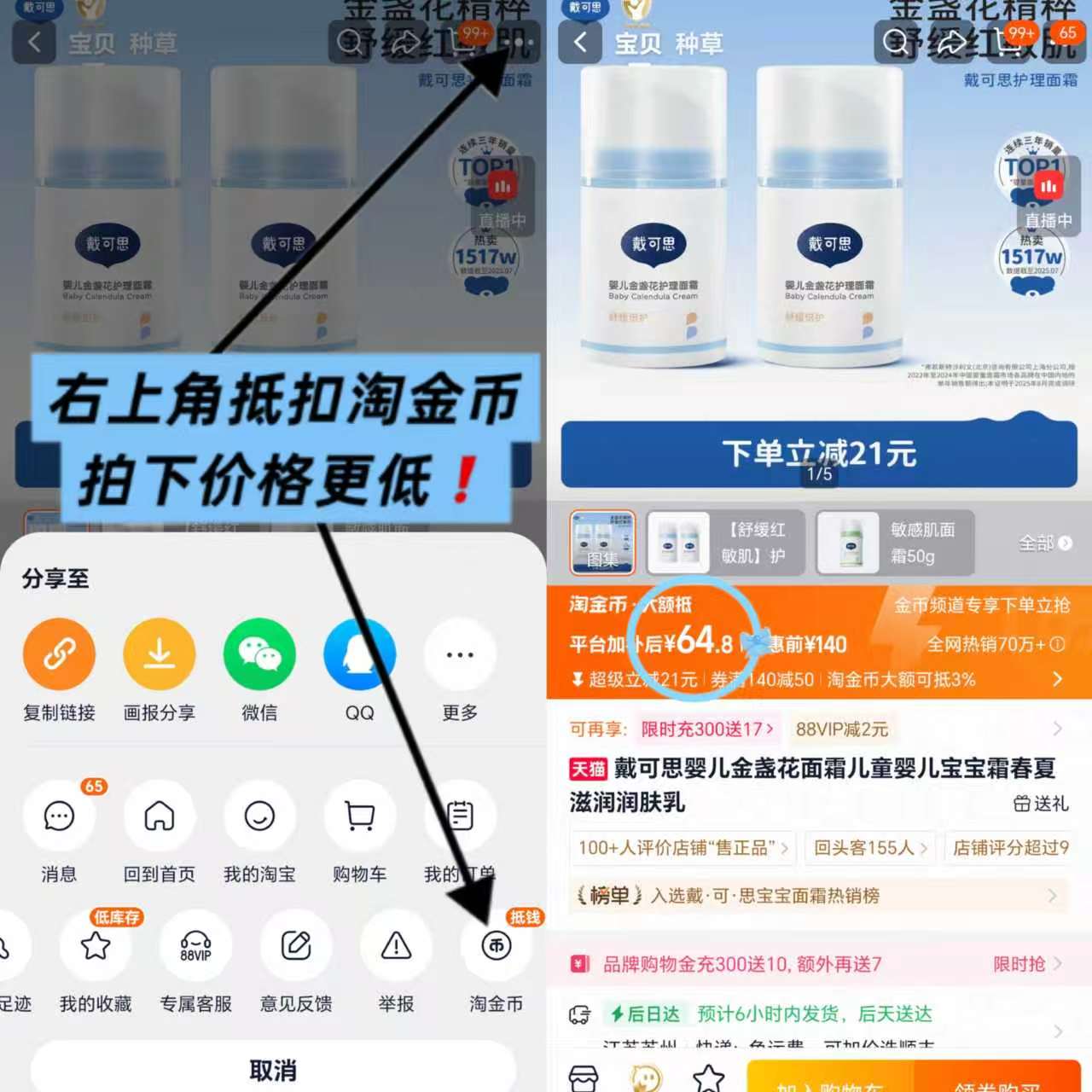 戴可思金盏花护理面霜50g/瓶 32.4元,戴可思金盏花护理面霜拍2瓶装 64.8元 - 86线报 戴可思金盏花护理面霜50g/瓶 32.4元,戴可思金盏花护理面霜拍2瓶装 64.8元 - 86线报