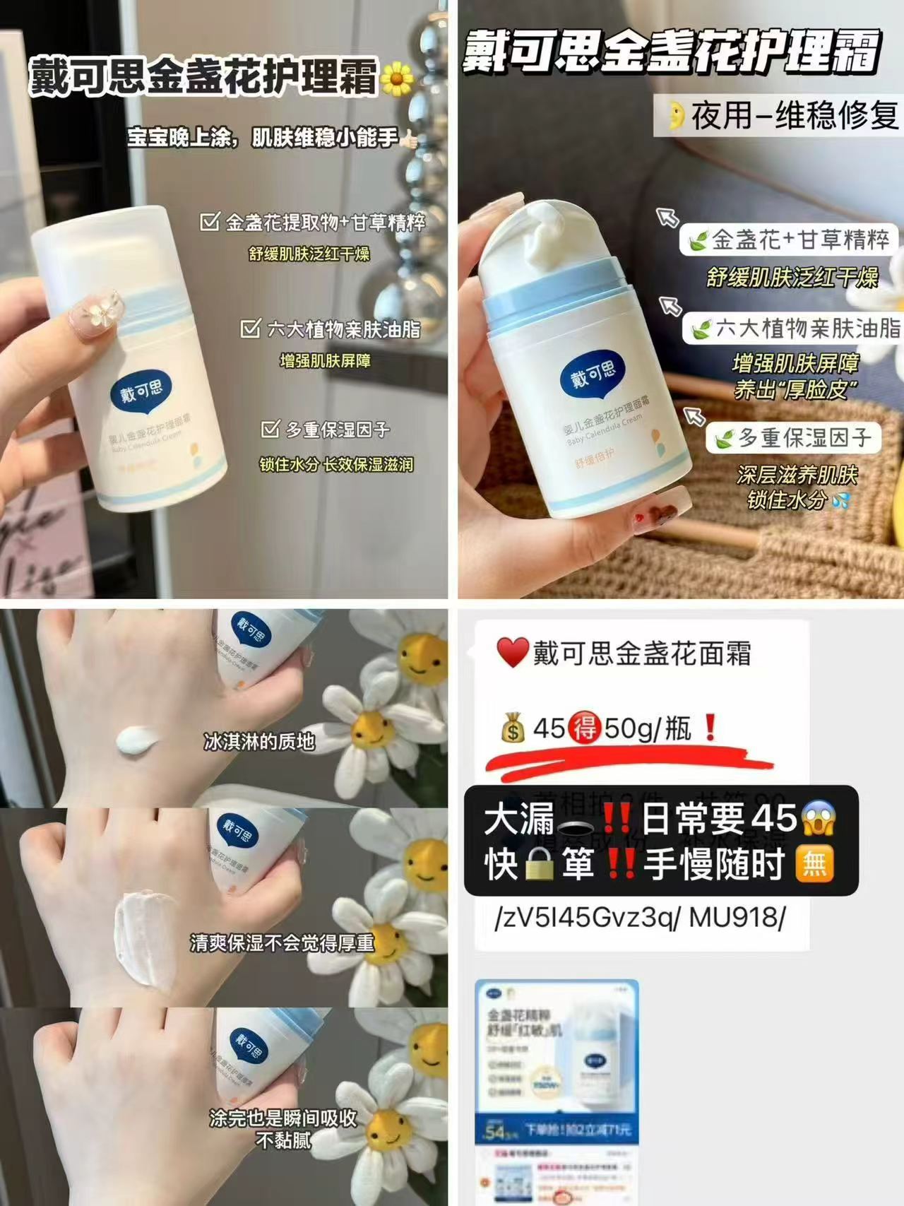 戴可思金盏花护理面霜50g/瓶 32.4元，戴可思金盏花护理面霜拍2瓶装 64.8元 - 86线报