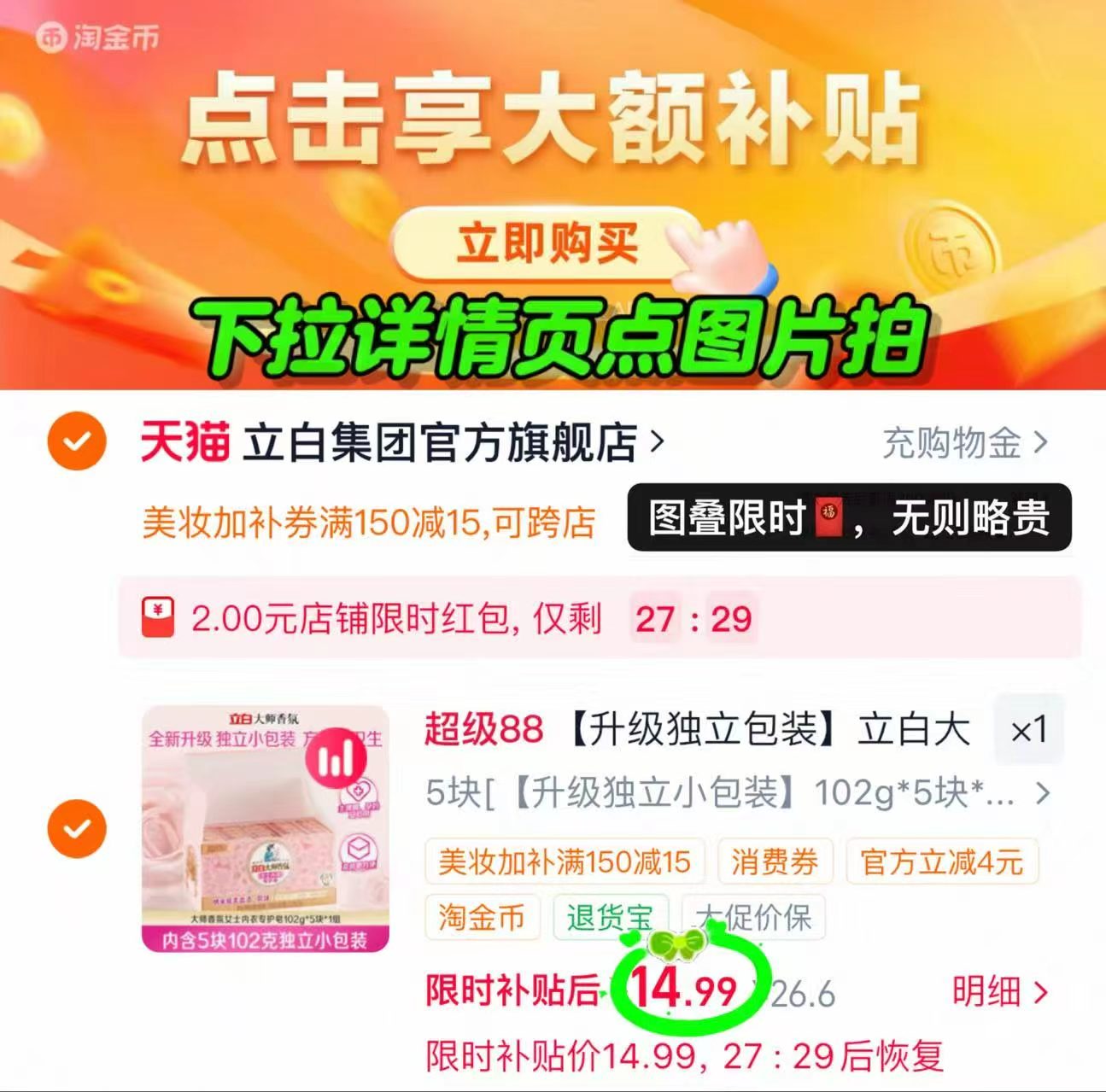 立白大师香氛内衣洗衣皂5块装 2.9元 - 86线报 立白大师香氛内衣洗衣皂5块装 2.9元 - 86线报