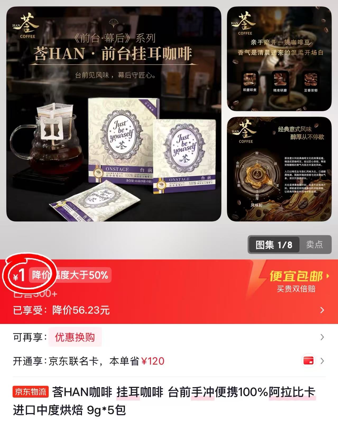 莟HAN咖啡挂耳咖啡9g*5包 1元 - 86线报
