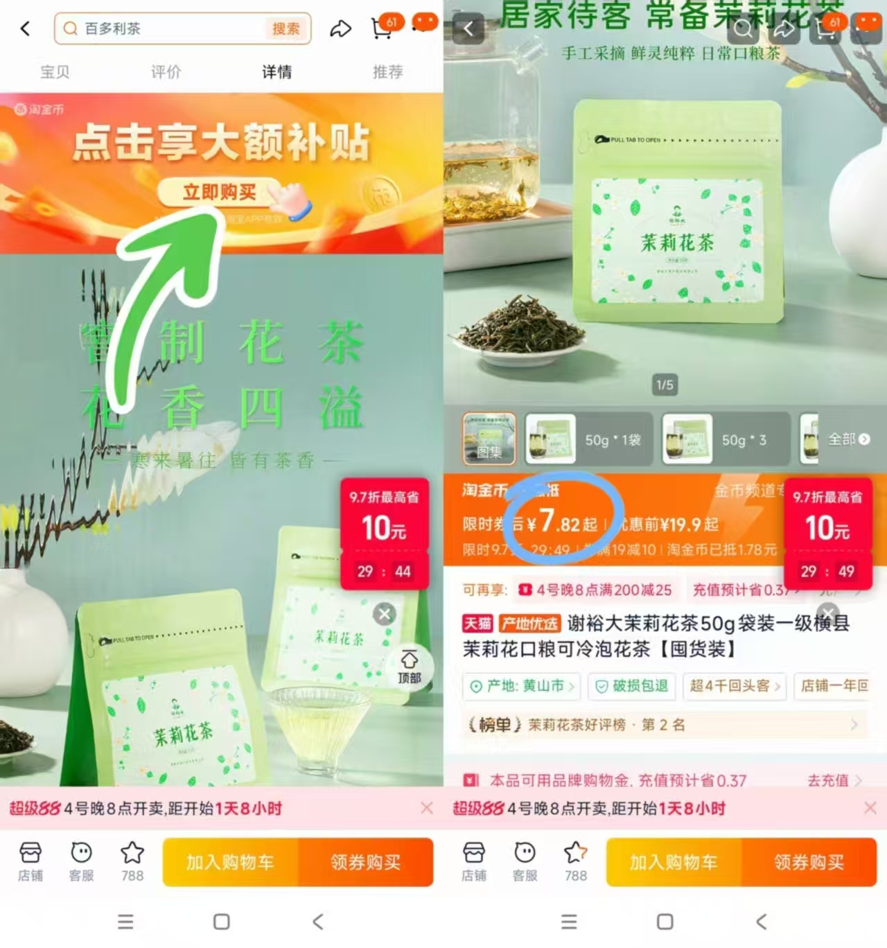 谢裕大茉莉花茶50克 8.1元 - 86线报