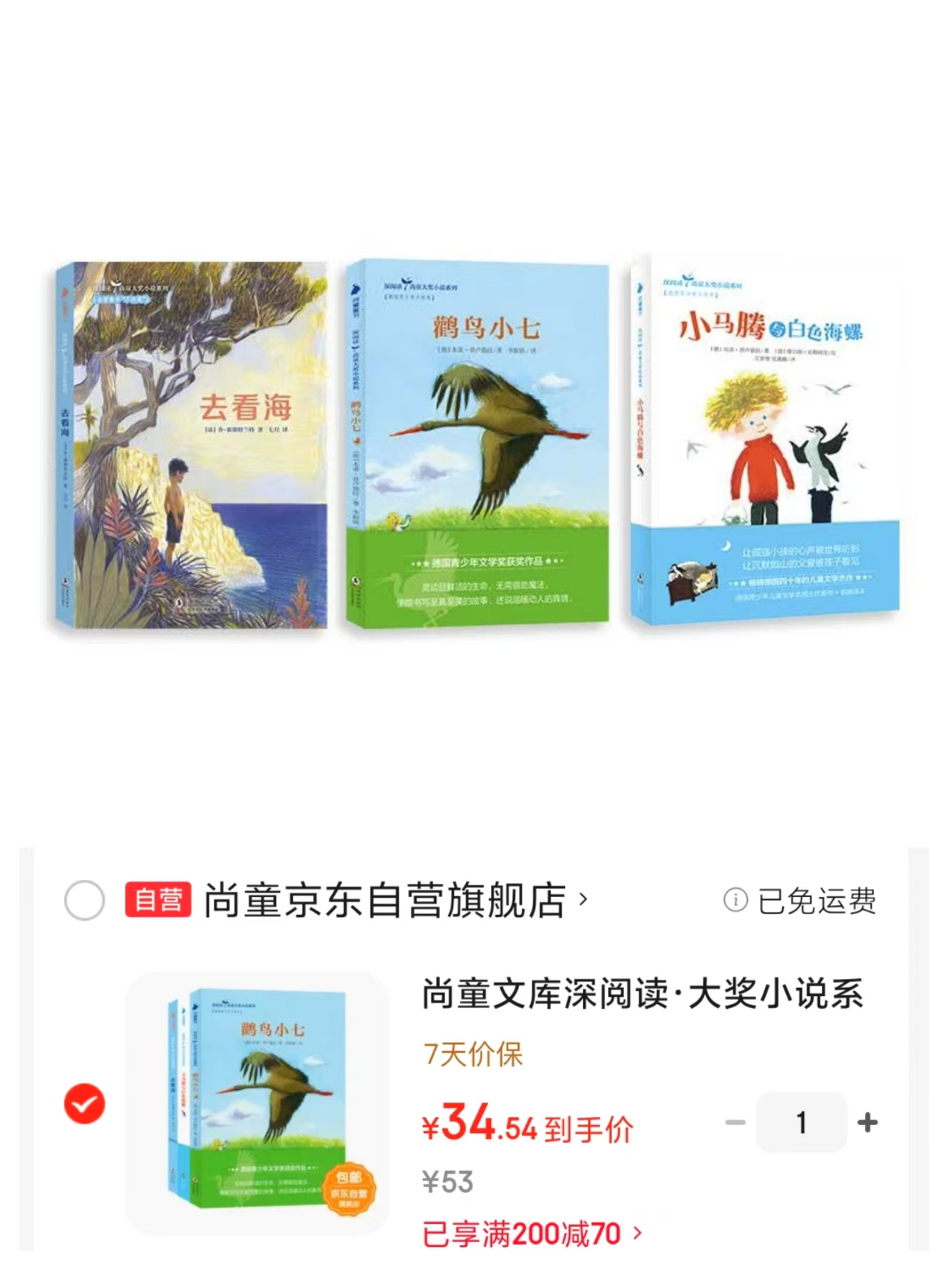 尚童文库大奖小说系列3册 34.5元 - 86线报