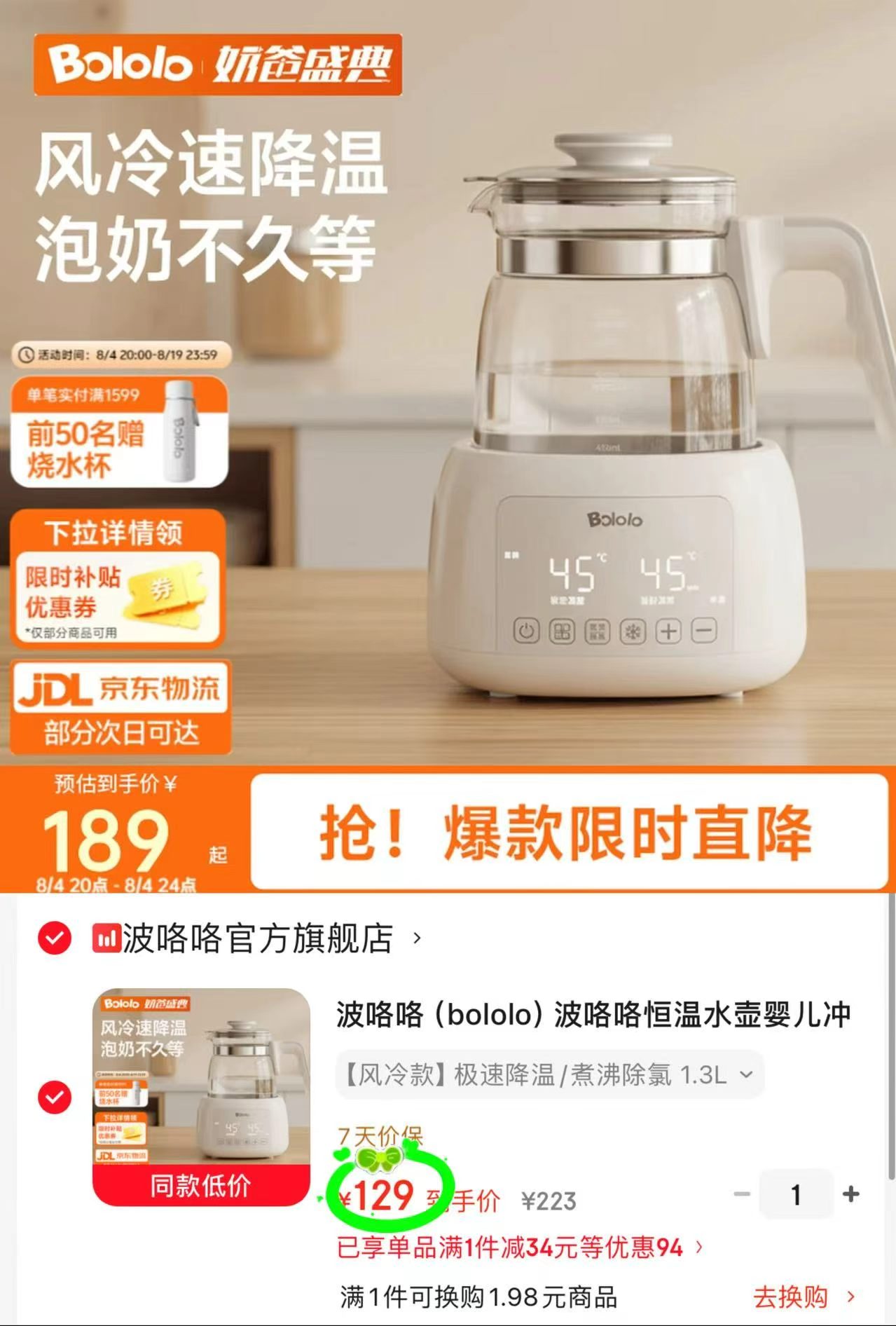 波咯咯恒温水壶1.3L大容量 129元 - 86线报 波咯咯恒温水壶1.3L大容量 129元 - 86线报