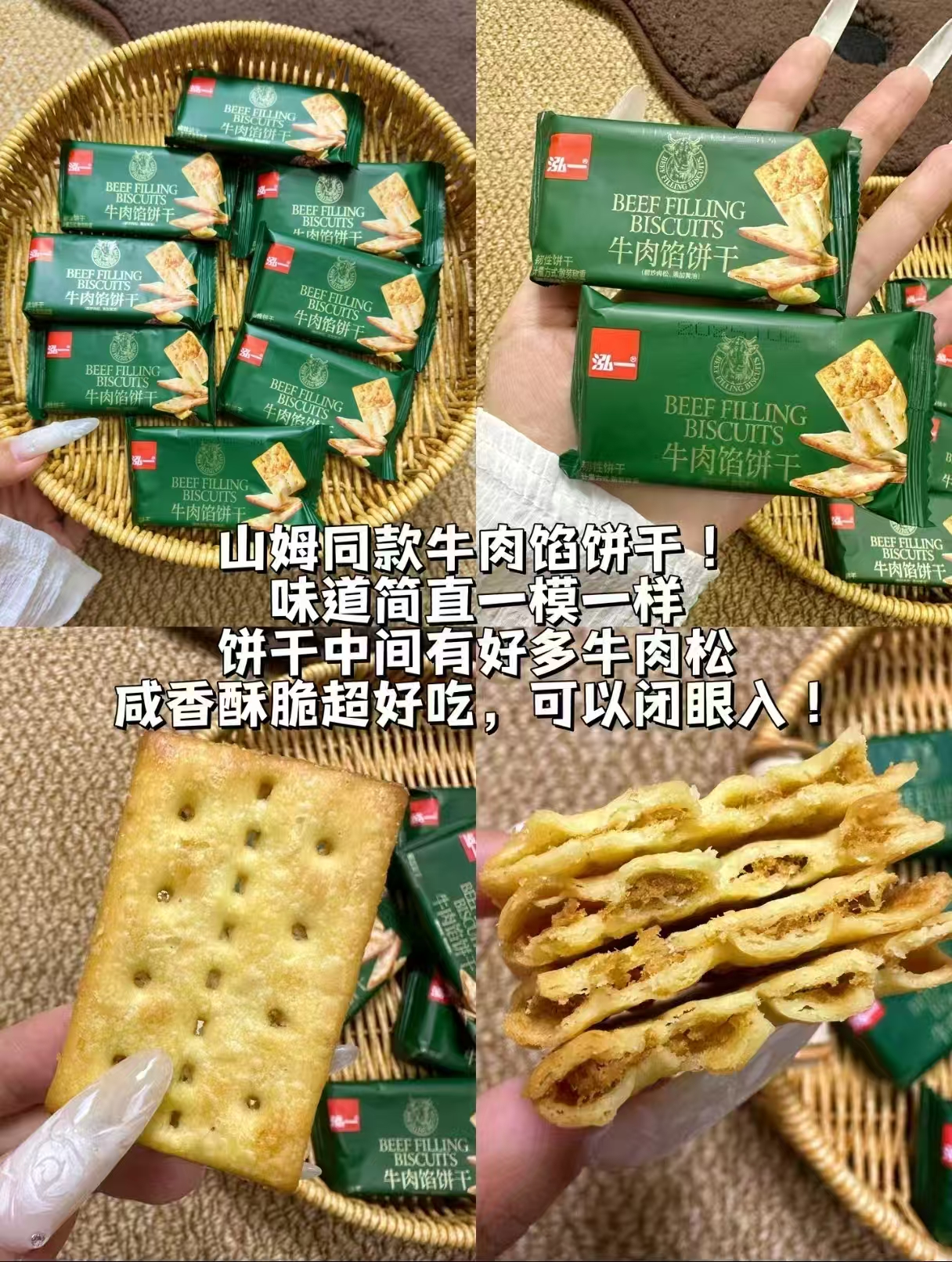 泓一牛肉馅酥脆饼405g 17.7元 - 86线报