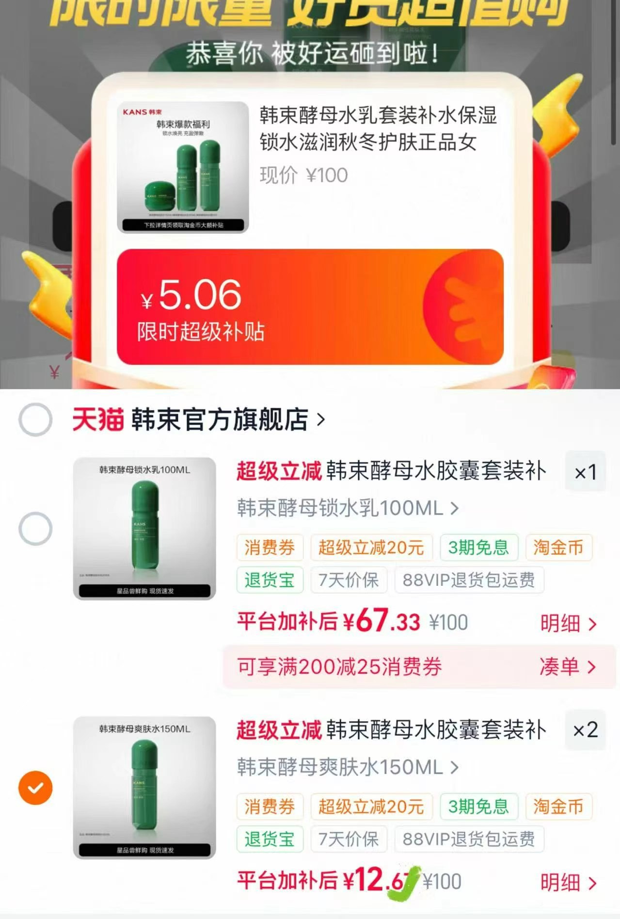 韩束酵母水乳套装补水保湿爽肤水拍2件 25元 - 86线报