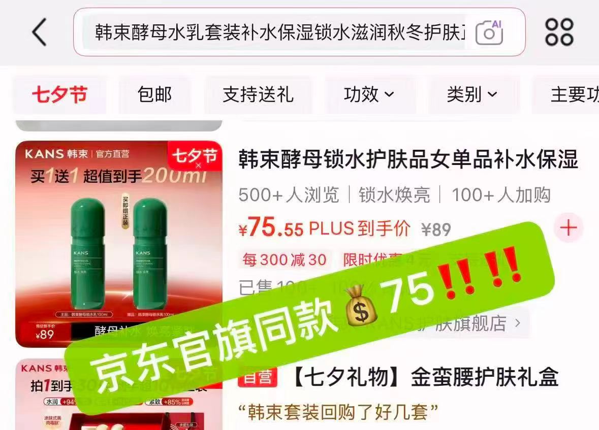 韩束酵母水乳套装补水保湿爽肤水拍2件 25元 - 86线报